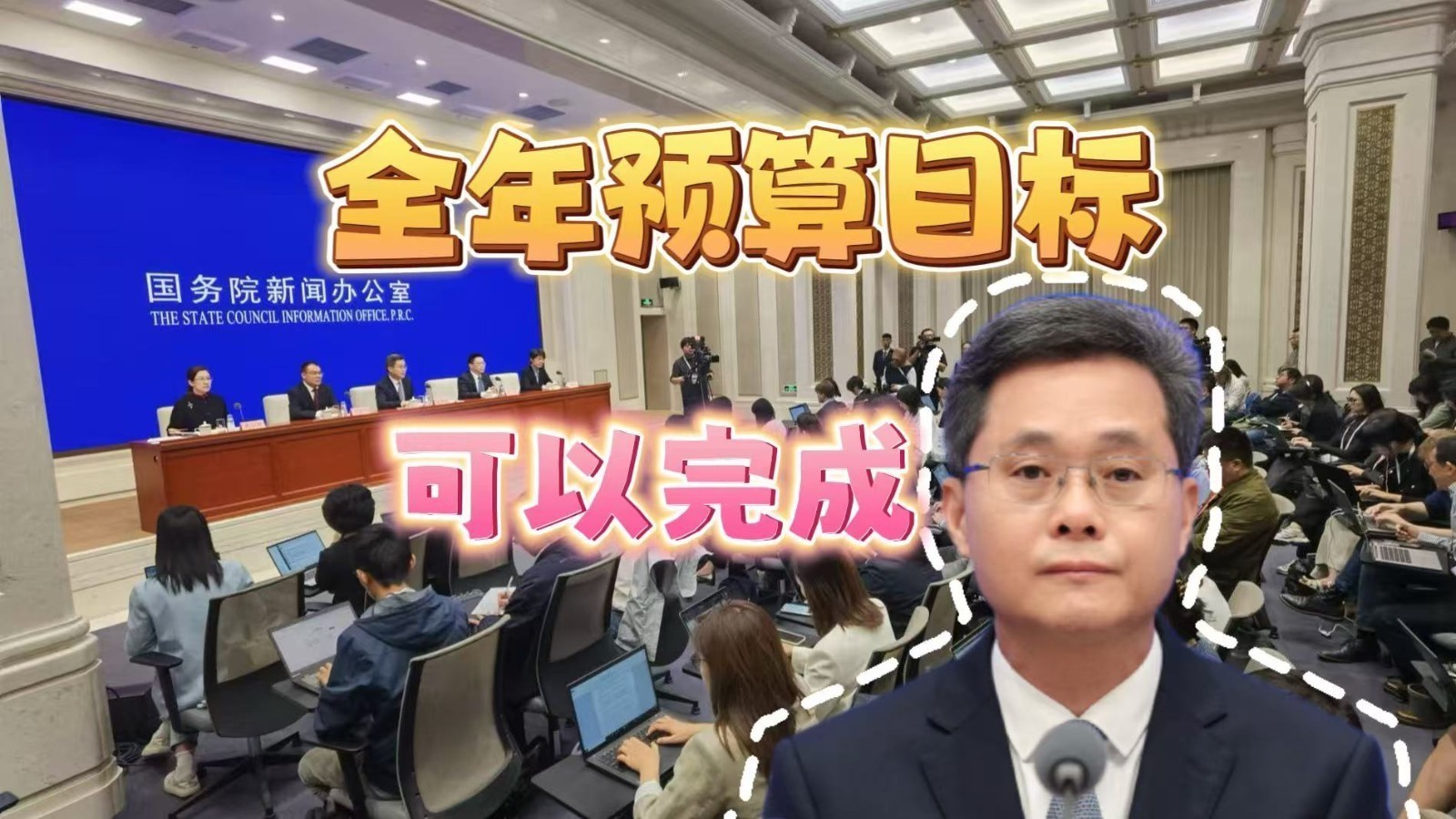 财政部部长蓝佛安：“请大家放心！”