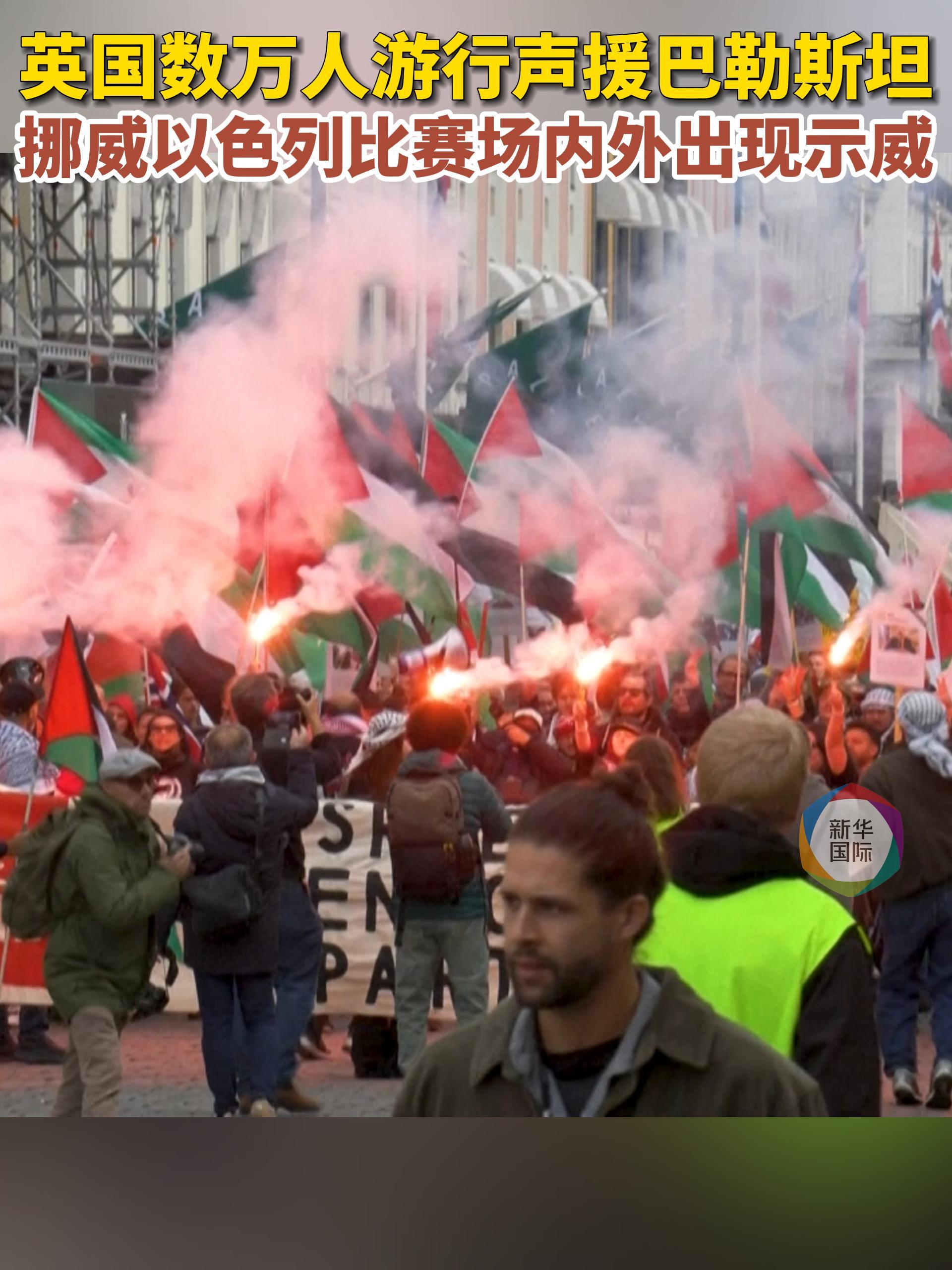 欧洲多国爆发支持巴勒斯坦游行示威_北京时间