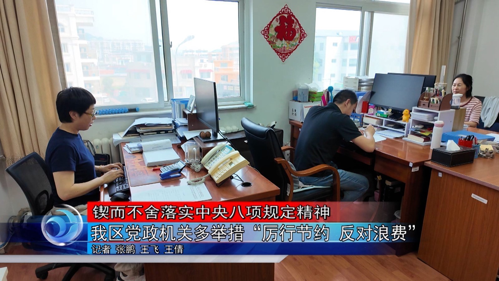 怀柔区党政机关多举措“厉行节约 反对浪费”