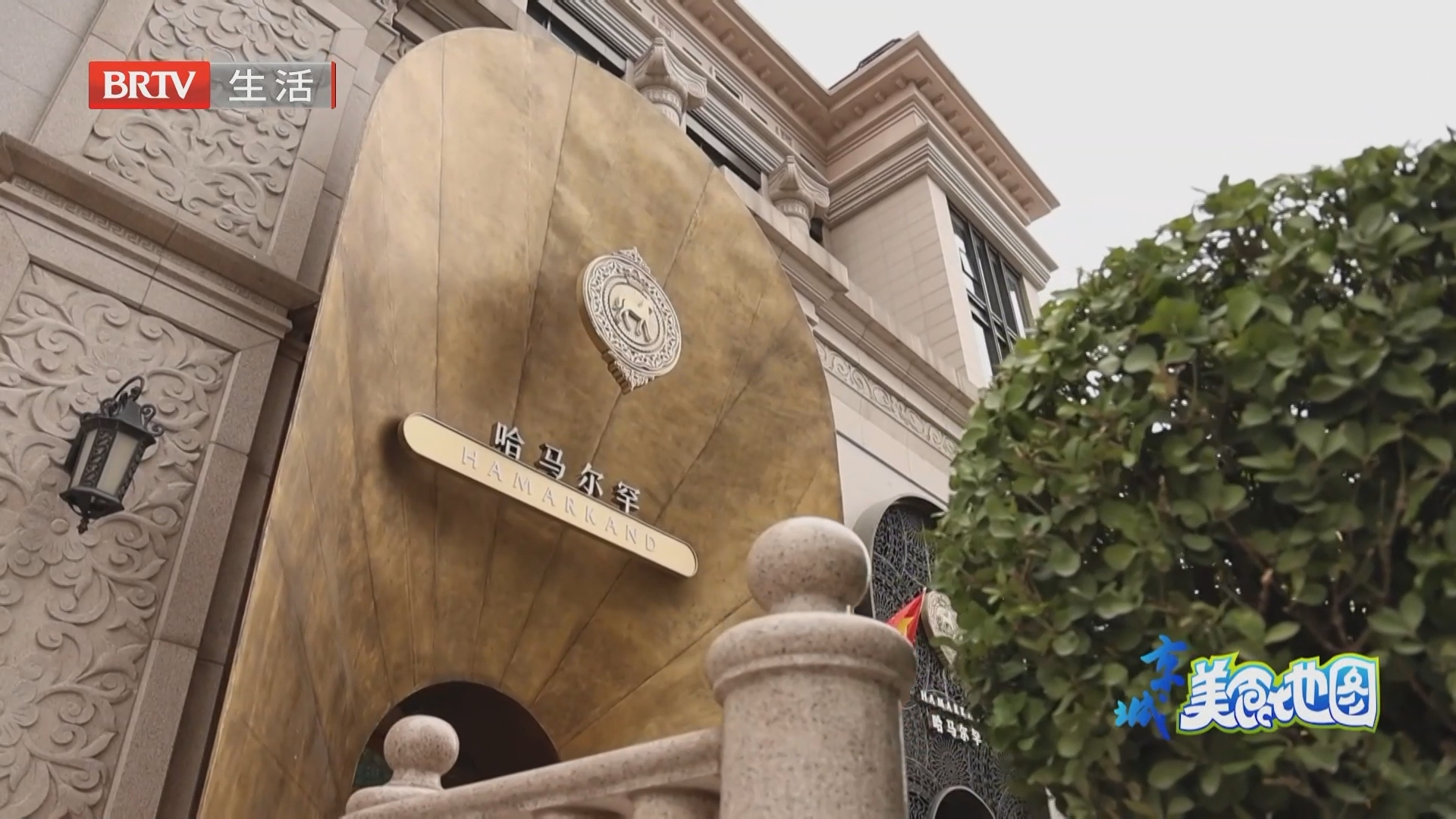 《京城美食地图》20261018秋日细品地道风味 《京城美食地图》20261018秋日细品地道风味