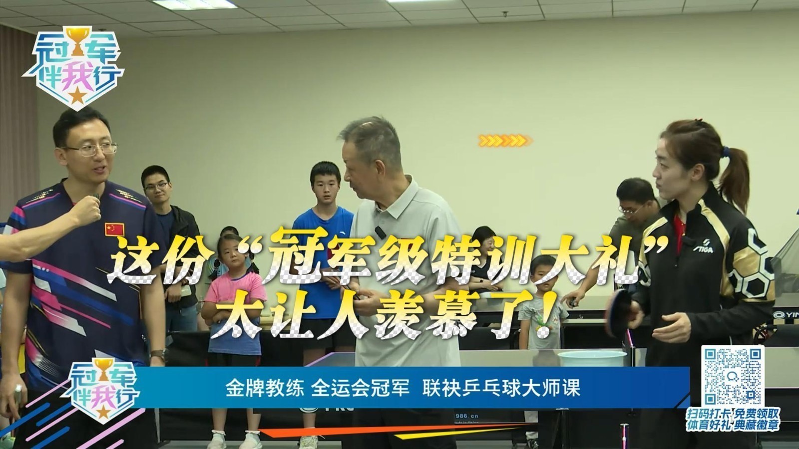 冠军伴我行 | 一球挑战赛冠军出炉！这份“冠军级特训大礼”太让人羡慕了！