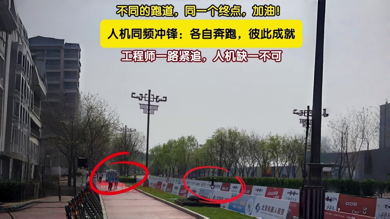 人机同频冲锋:不同的跑道,同一个终点,各自奔跑,彼此成就! 人机同频冲锋:不同的跑道,同一个终点,各自奔跑,彼此成就!