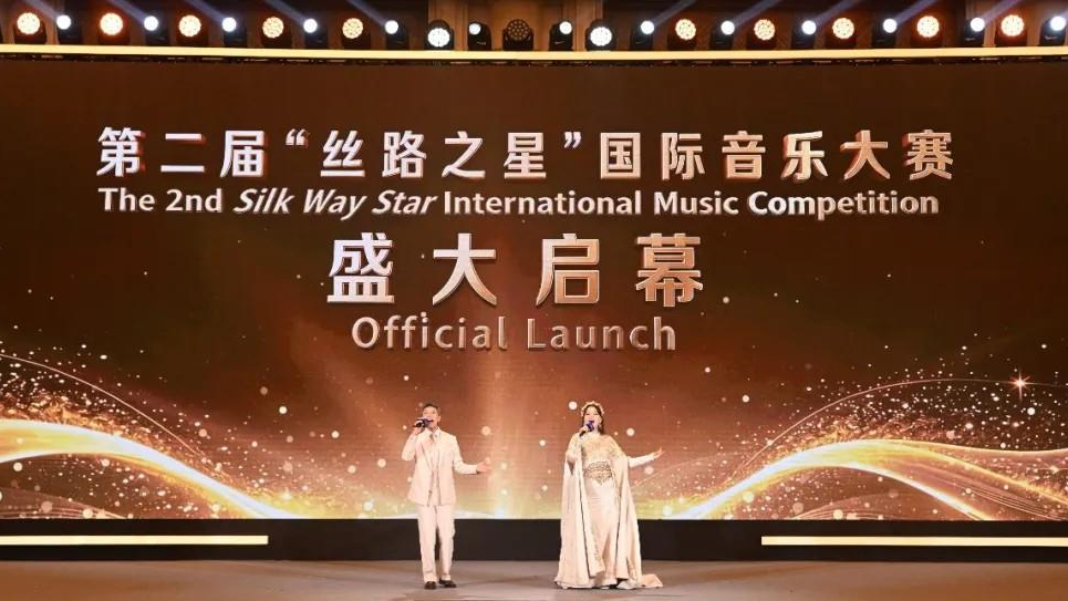 视频丨第二届“丝路之星”国际音乐大赛启动 哈萨克斯坦多家主流媒体广泛报道