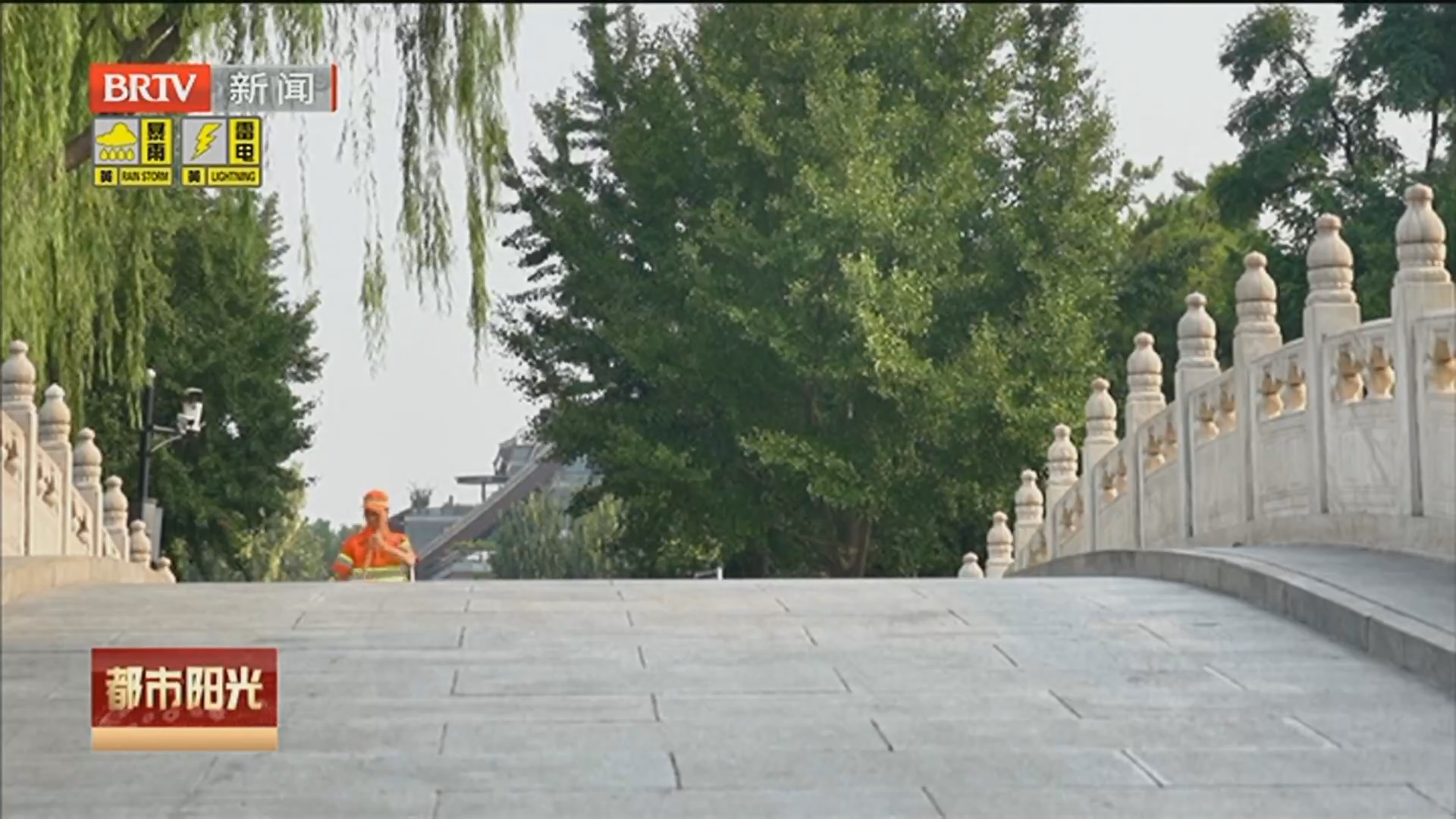 《都市阳光》20250729