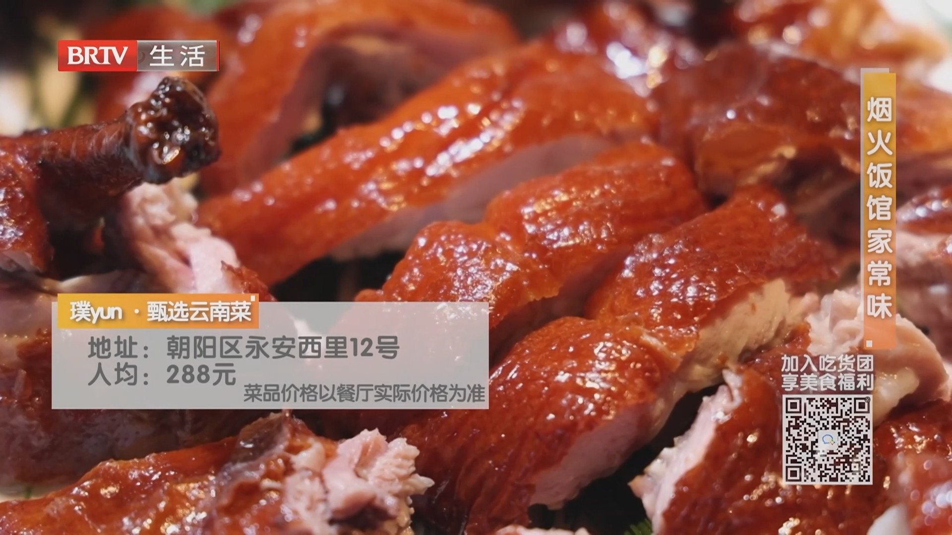烟火饭馆家常味：璞yun·甄选云南菜