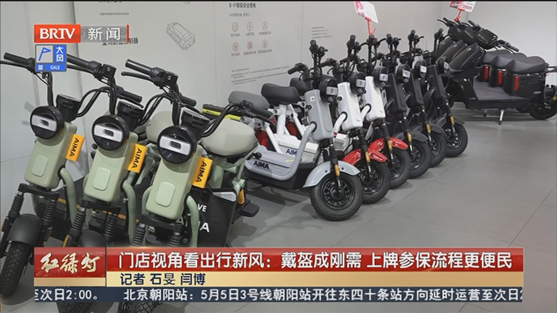 《红绿灯》20260505