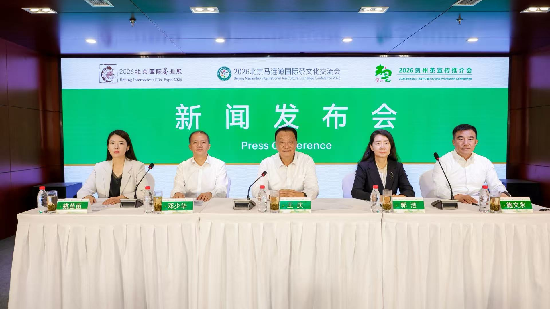 2026北京“一展两会”新闻发布会召开 茶界年度盛宴5月22日启幕 2026北京“一展两会”新闻发布会召开 茶界年度盛宴5月22日启幕