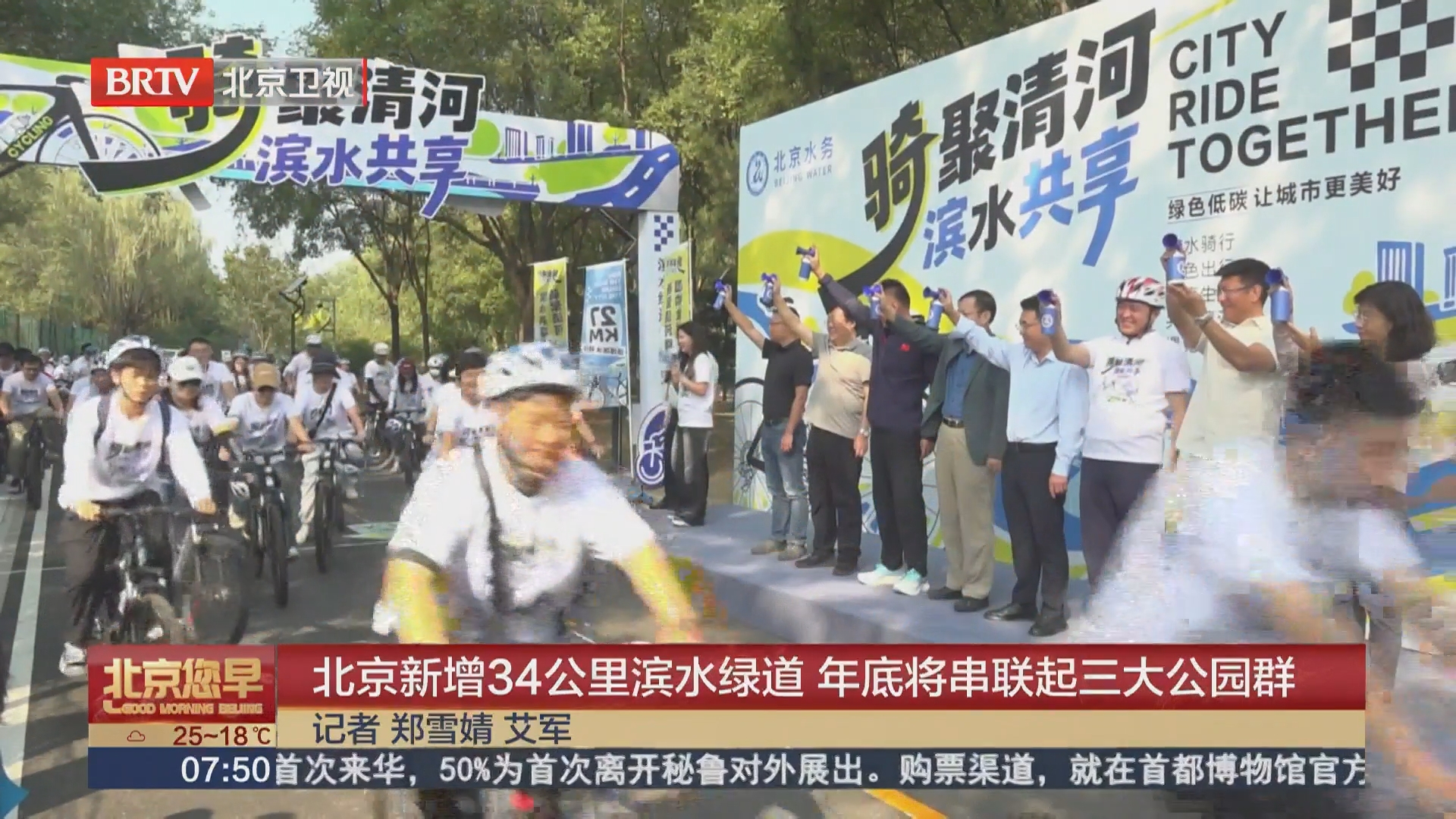 北京新增34公里滨水绿道 年底将串联起三大公园群