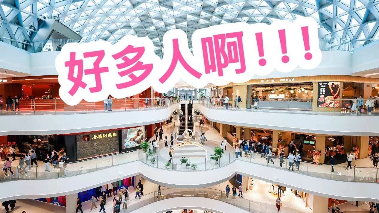 《走进北京网红打卡地》首开通州万象汇