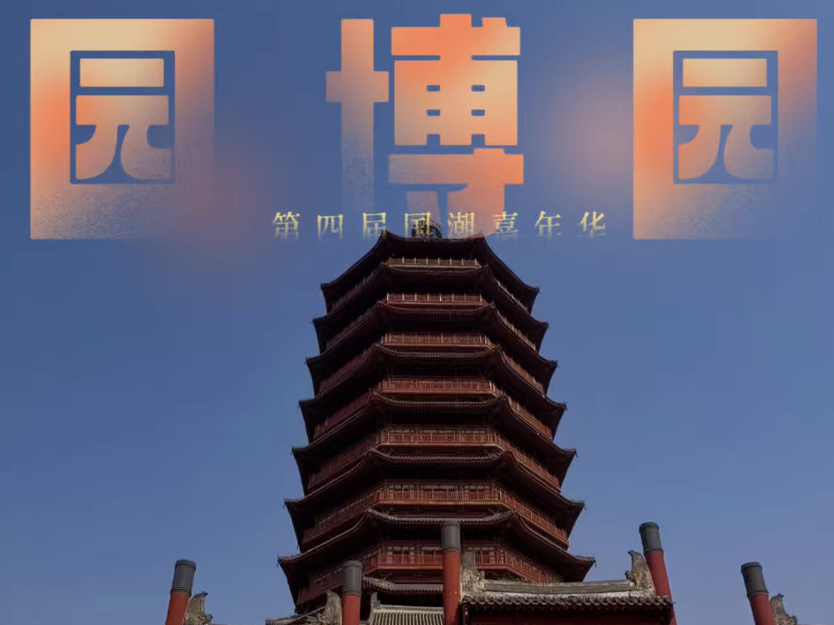 来园博园国潮嘉年华体验汉服沉浸互动 北京园博园永定塔开放登临远眺 来园博园国潮嘉年华体验汉服沉浸互动 北京园博园永定塔开放登临远眺