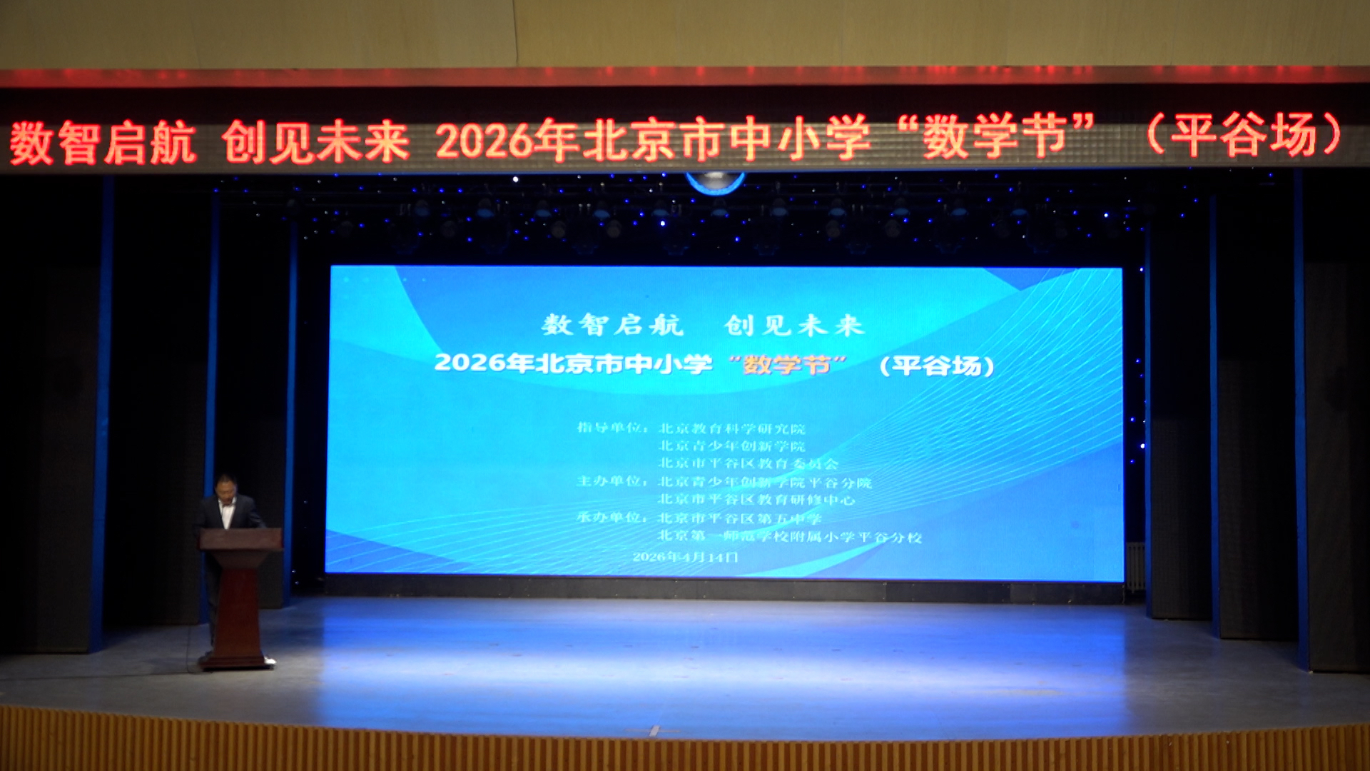 数智启航 创见未来——2026年北京市中小学“数学节”(平谷场)成功举办 数智启航 创见未来——2026年北京市中小学“数学节”(平谷场)成功举办