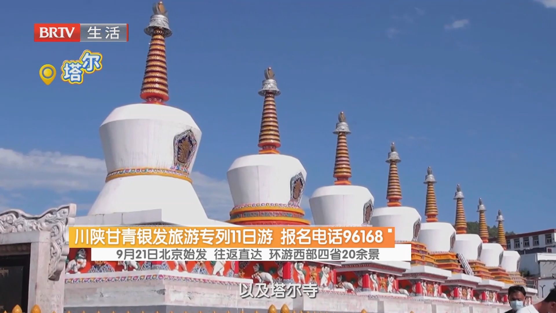 川陕甘青银发旅游专列11日游 报名电话96168