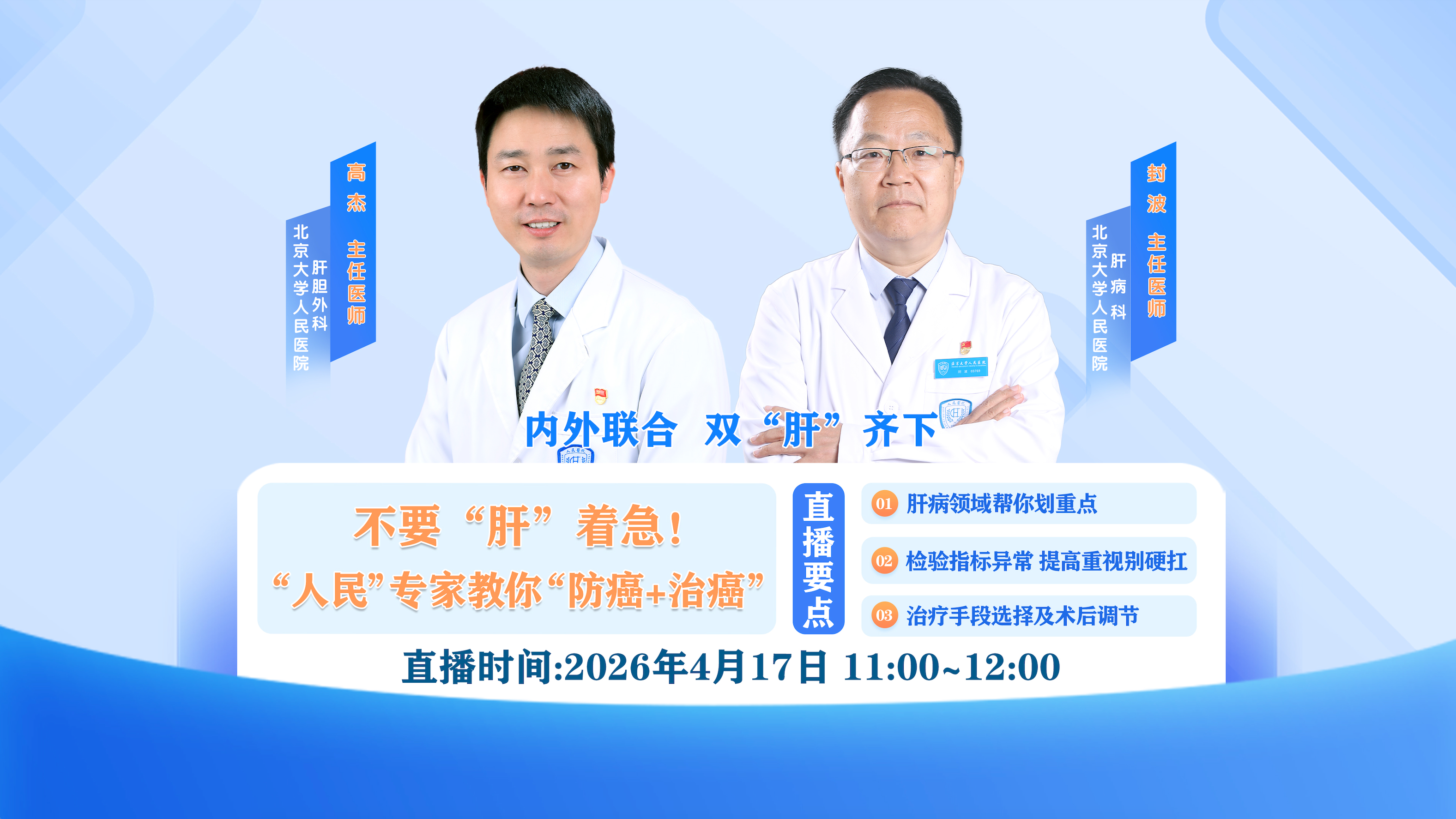 不要“肝”着急!内外联合防癌治癌 不要“肝”着急!内外联合防癌治癌