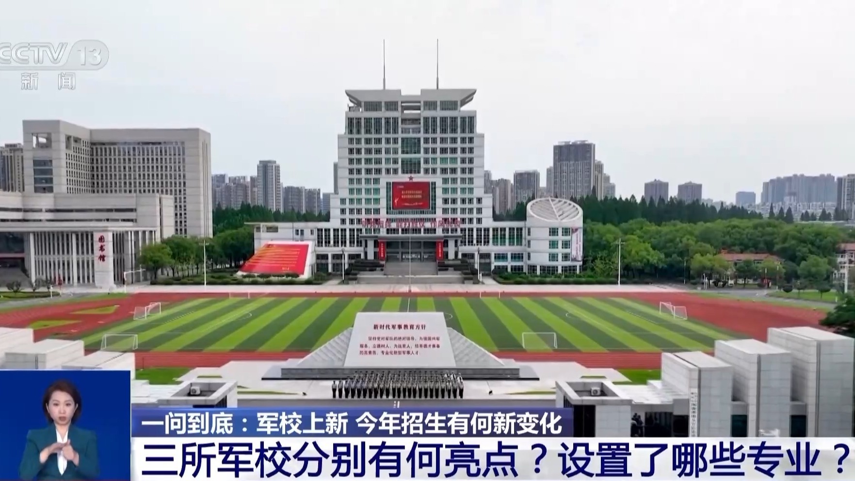 军校上新,今年招生有何新变化?一文详解 军校上新,今年招生有何新变化?一文详解