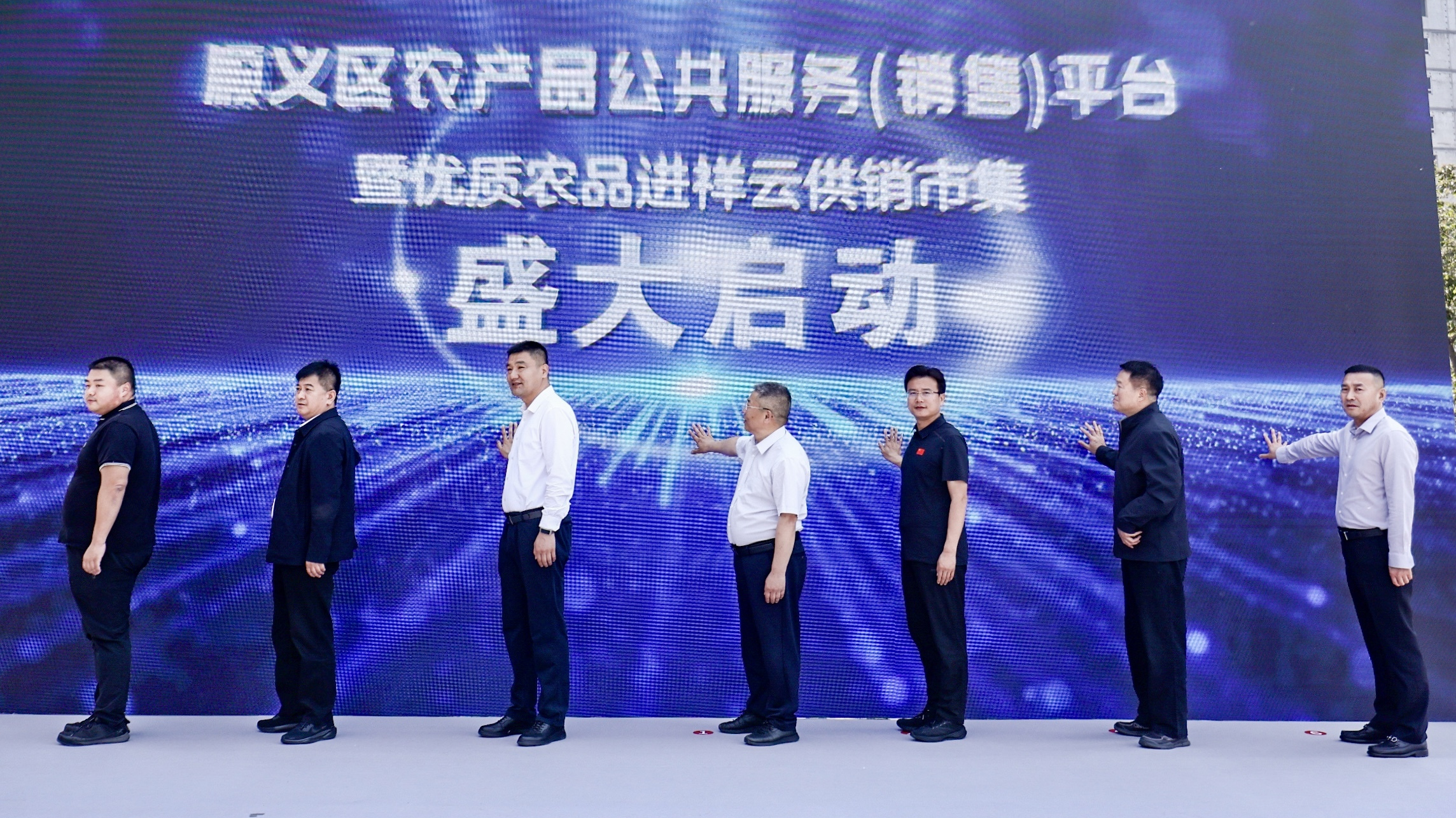 顺义区农产品公共服务（销售）平台暨优质农品进祥云供销市集盛大启动