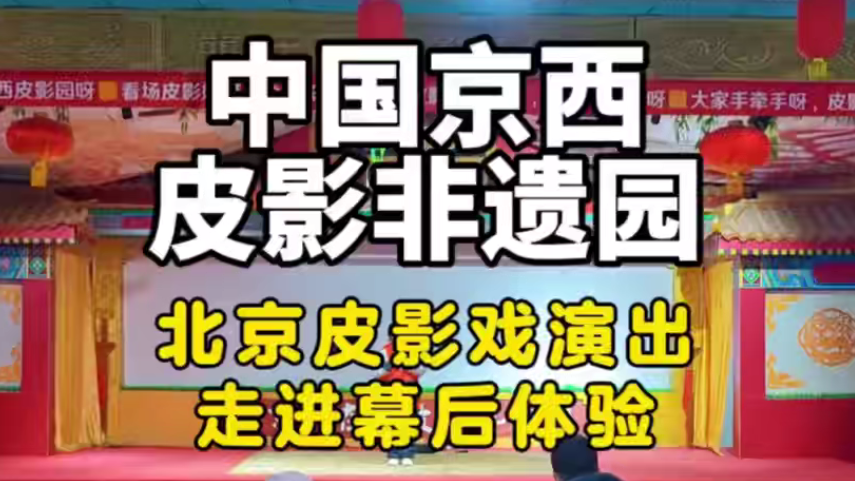 你看过袖珍人演绎的皮影戏吗?就在北京这里,还能亲自制作体验 你看过袖珍人演绎的皮影戏吗?就在北京这里,还能亲自制作体验
