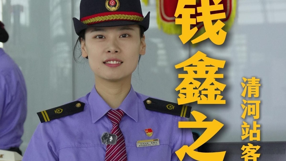 温情守护出行路——客运值班站长钱鑫之的站台坚守