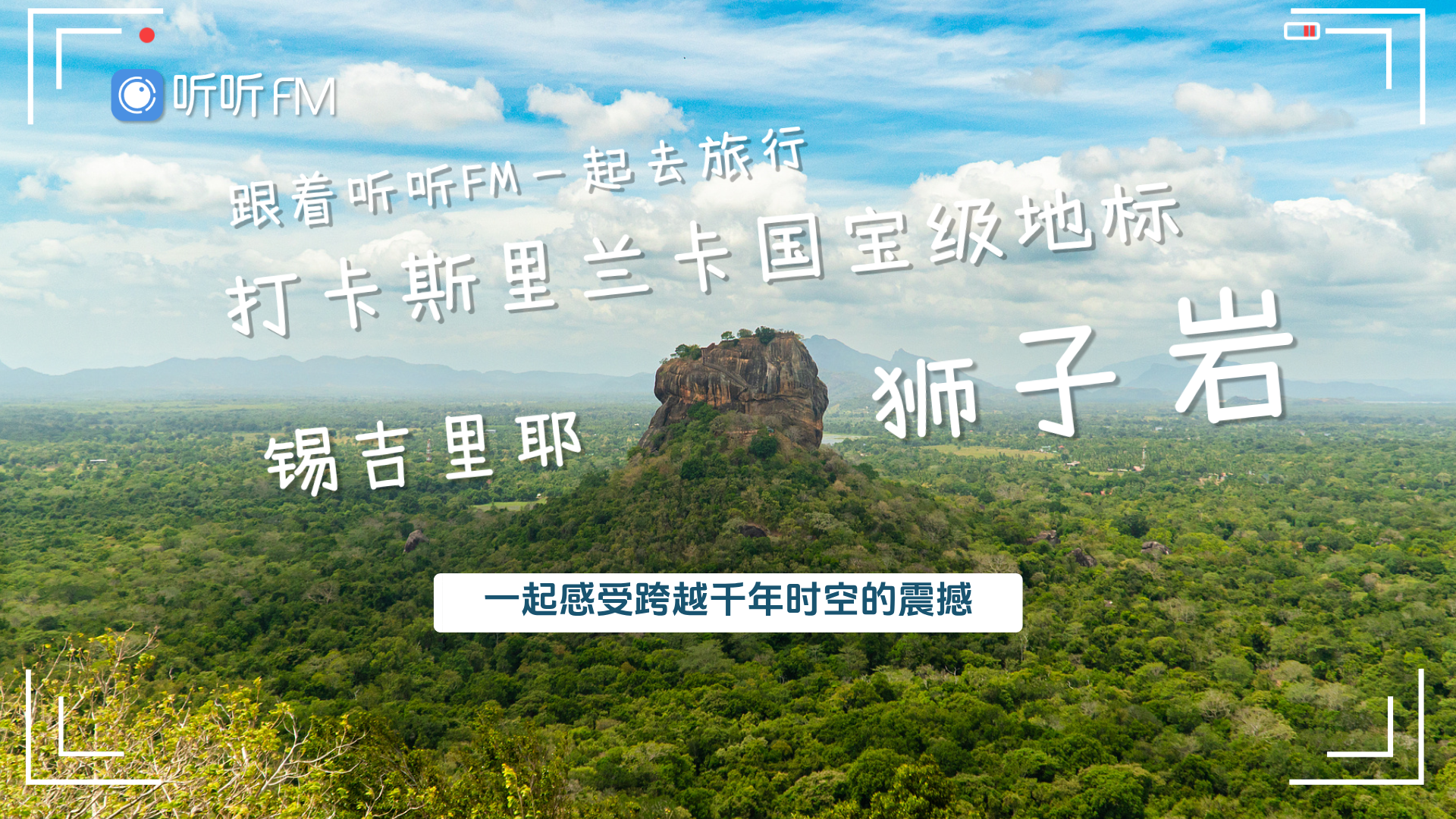 在斯里兰卡狮子岩，感受跨越时空的震撼