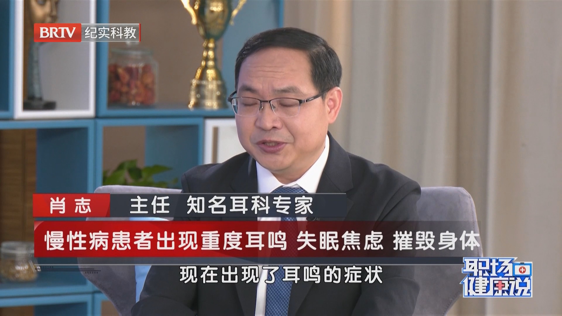 《职场健康说》20261027看不见的疾病 耳鸣