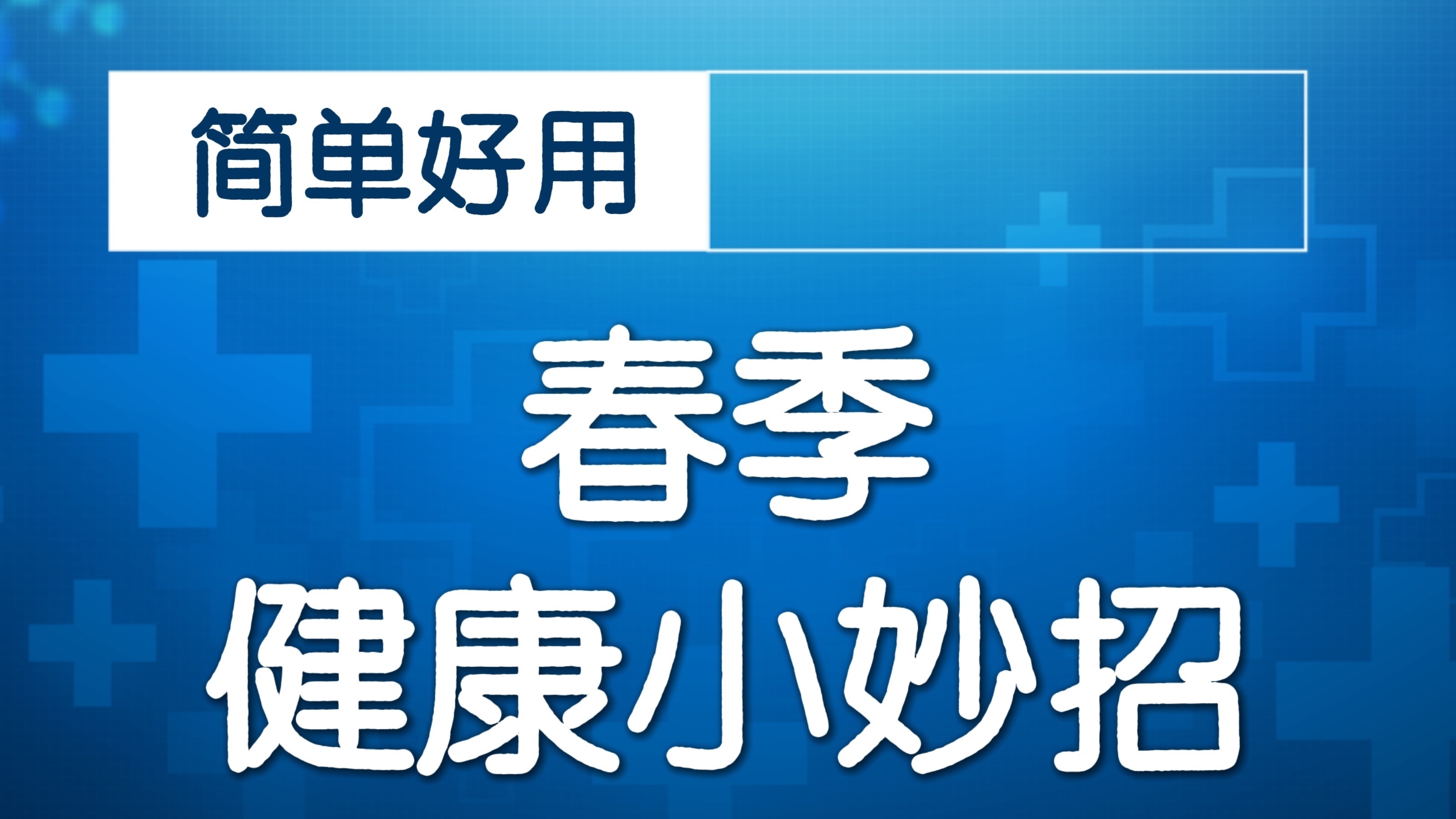《全民健康学院》游青藏招募