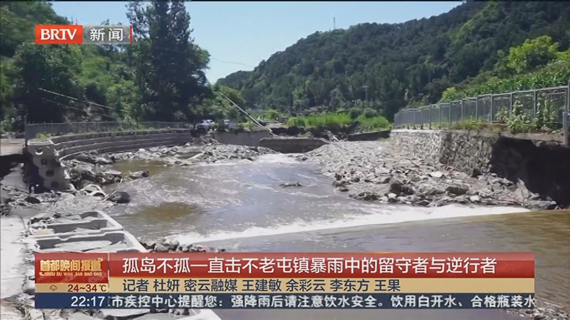 孤岛不孤——直击不老屯镇暴雨中的留守者与逆行者