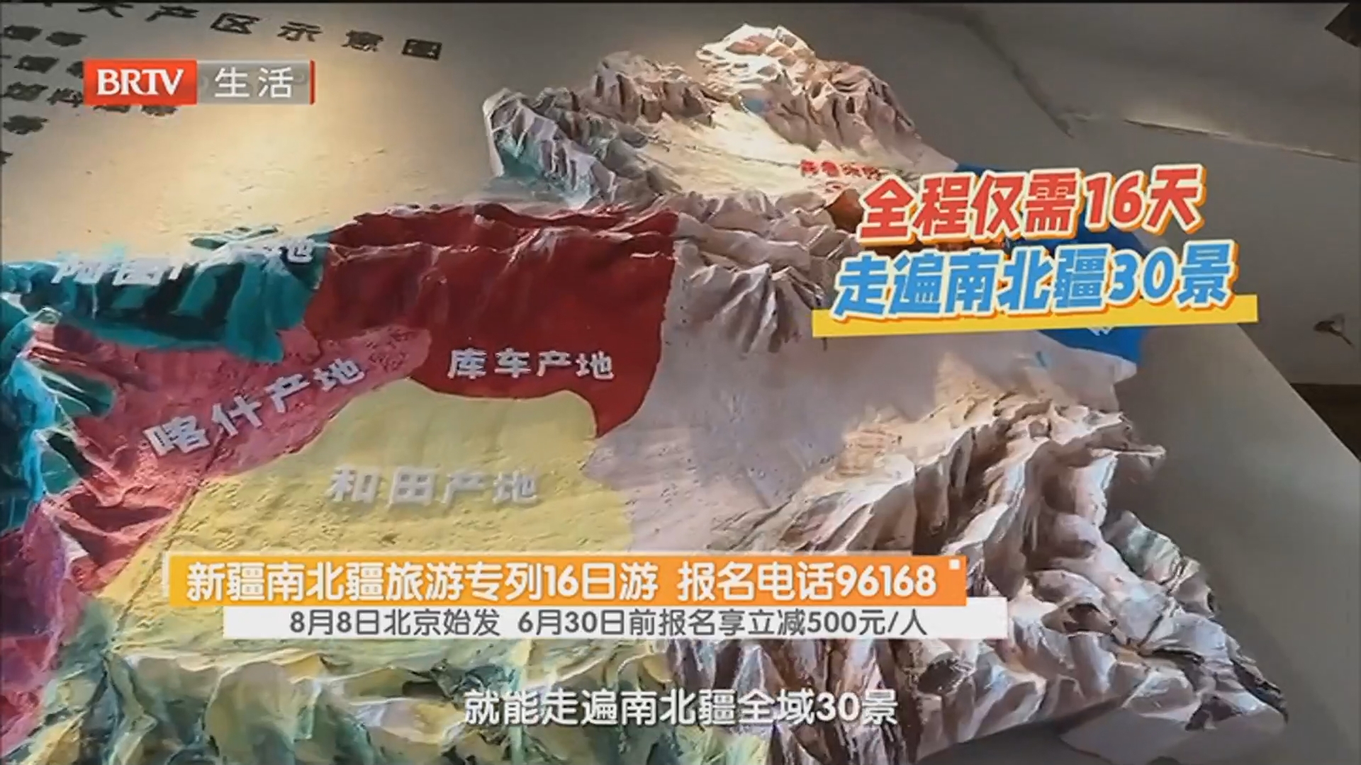 新疆南北疆旅游专列16日游 报名电话96168 8月8日北京始发 6月30日前报名享立减500元/人 新疆南北疆旅游专列16日游 报名电话96168 8月8日北京始发 6月30日前报名享立减500元/人
