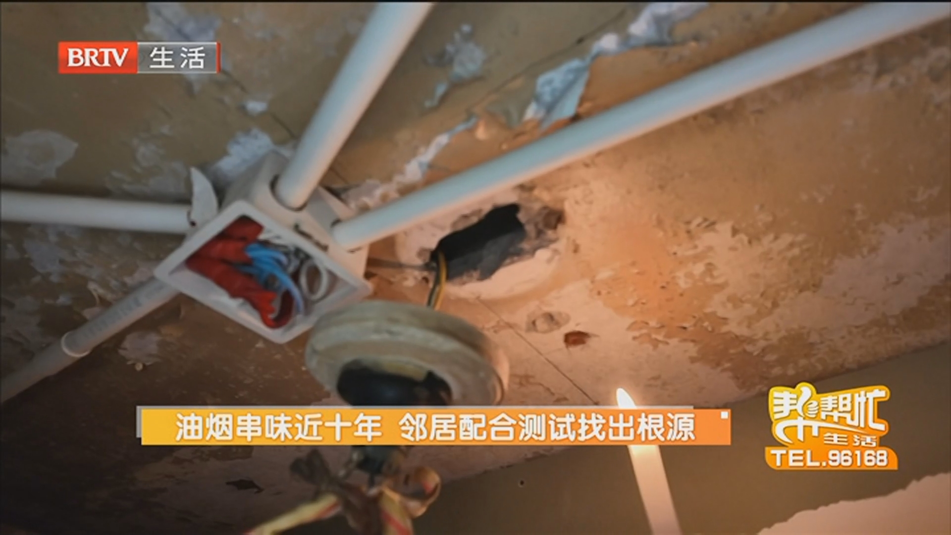 油烟串味近十年 邻居配合测试找出根源 帮忙有成效！专家详解消除油烟串味办法