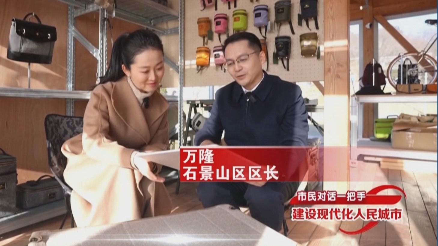 “市民对话一把手 建设现代化人民城市”节目1月23日开播