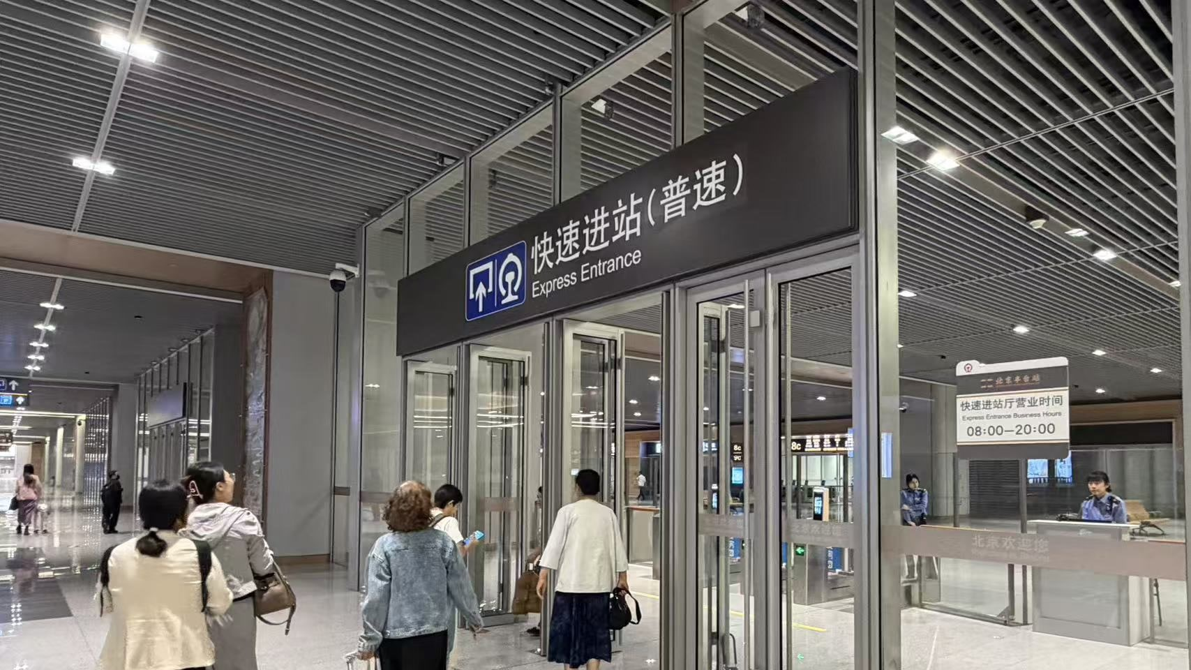 赶火车有“捷径”！今起北京丰台站快速进站厅常态化开放