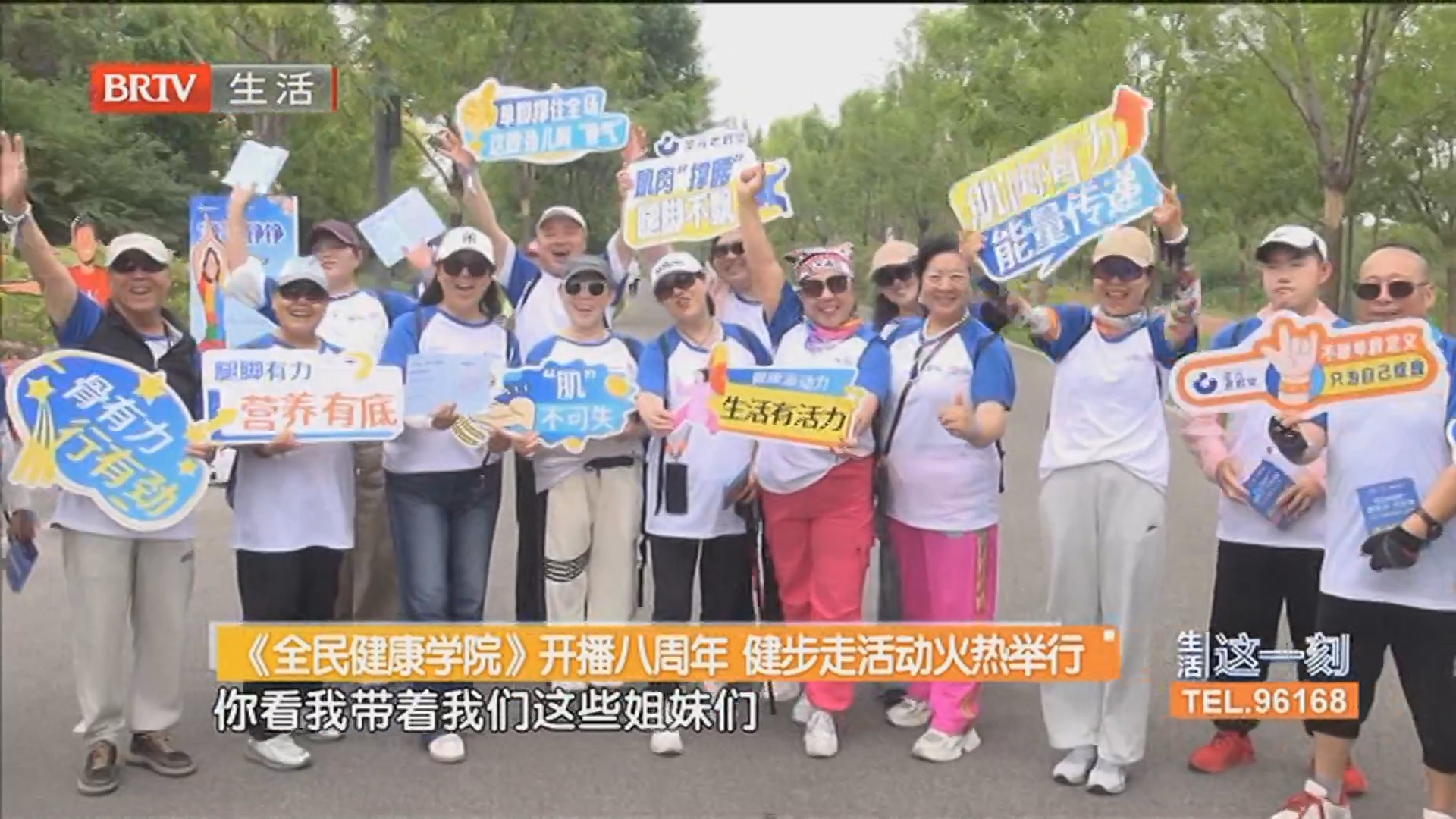 《全民健康学院》开播八周年 健步走活动火热举行