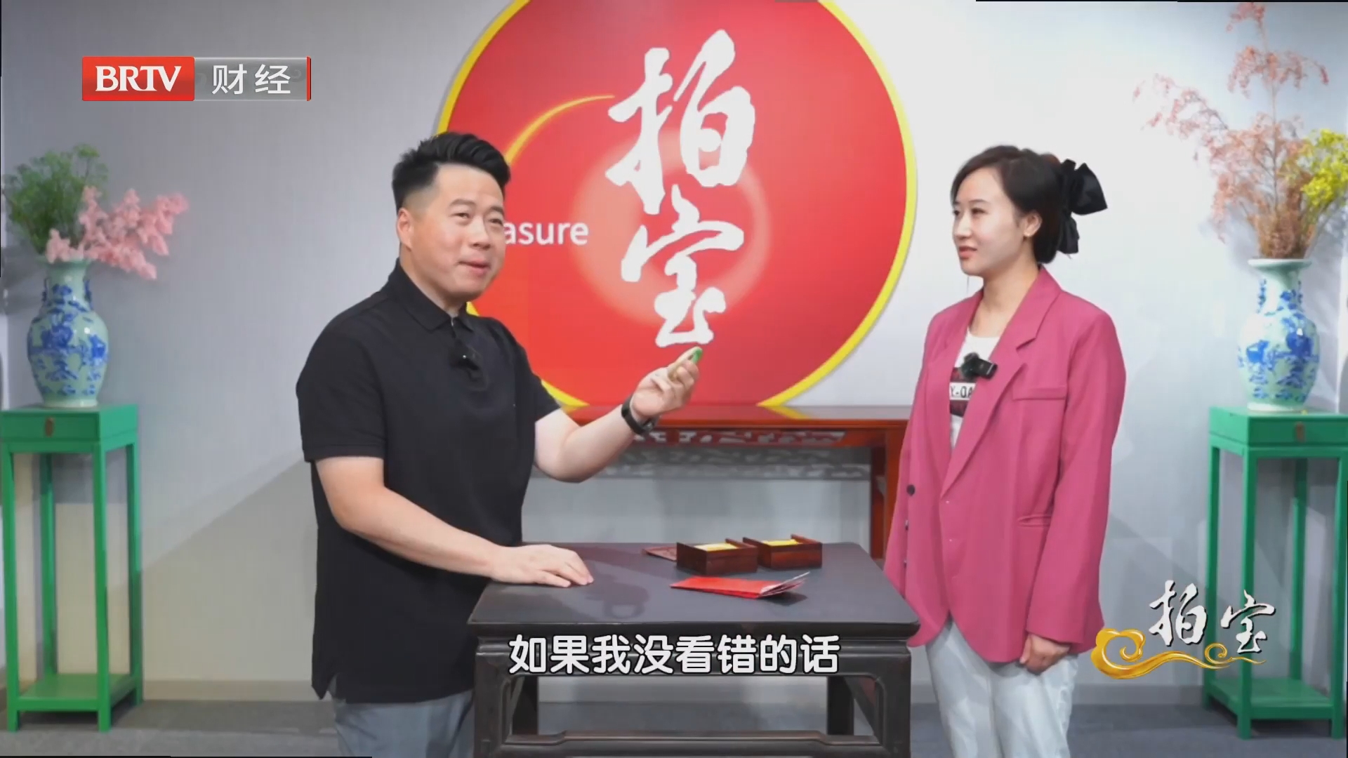 《拍宝》20260725