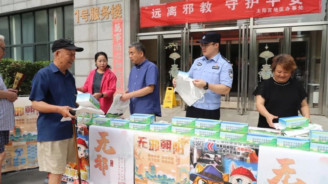 “平安使者”送“锦囊”~太阳宫地区开展反邪教主题宣传活动 “平安使者”送“锦囊”~太阳宫地区开展反邪教主题宣传活动
