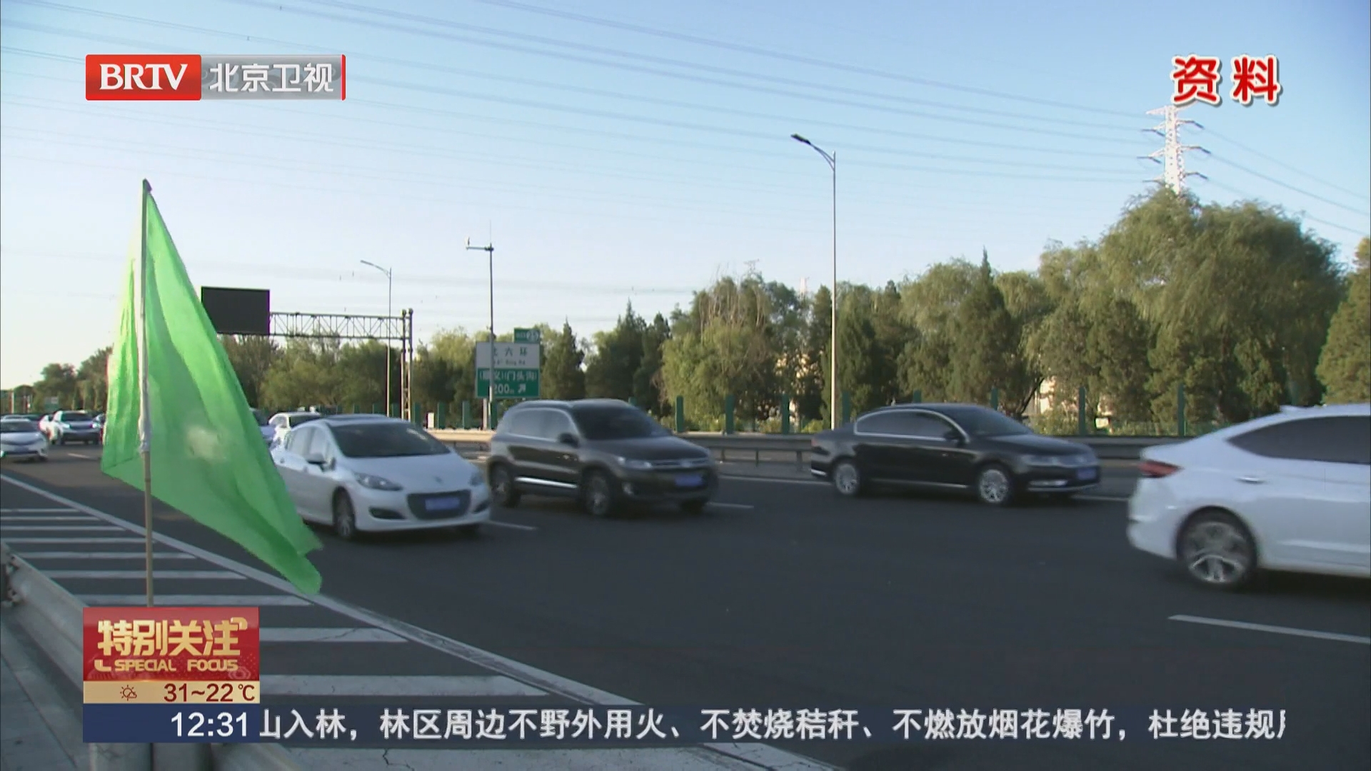周四晚高峰提前 15时起交通量明显加大