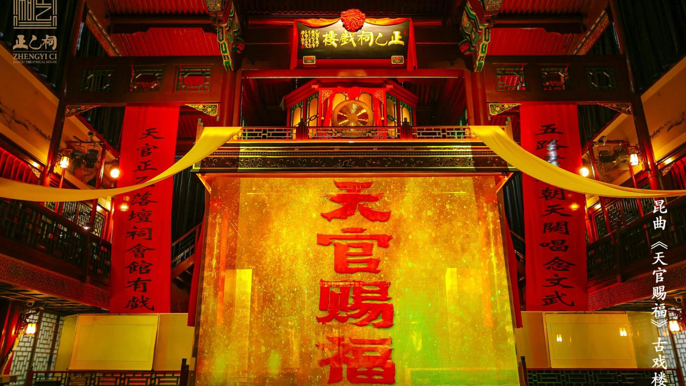 春节，来正⼄祠戏楼解锁最浓年味！