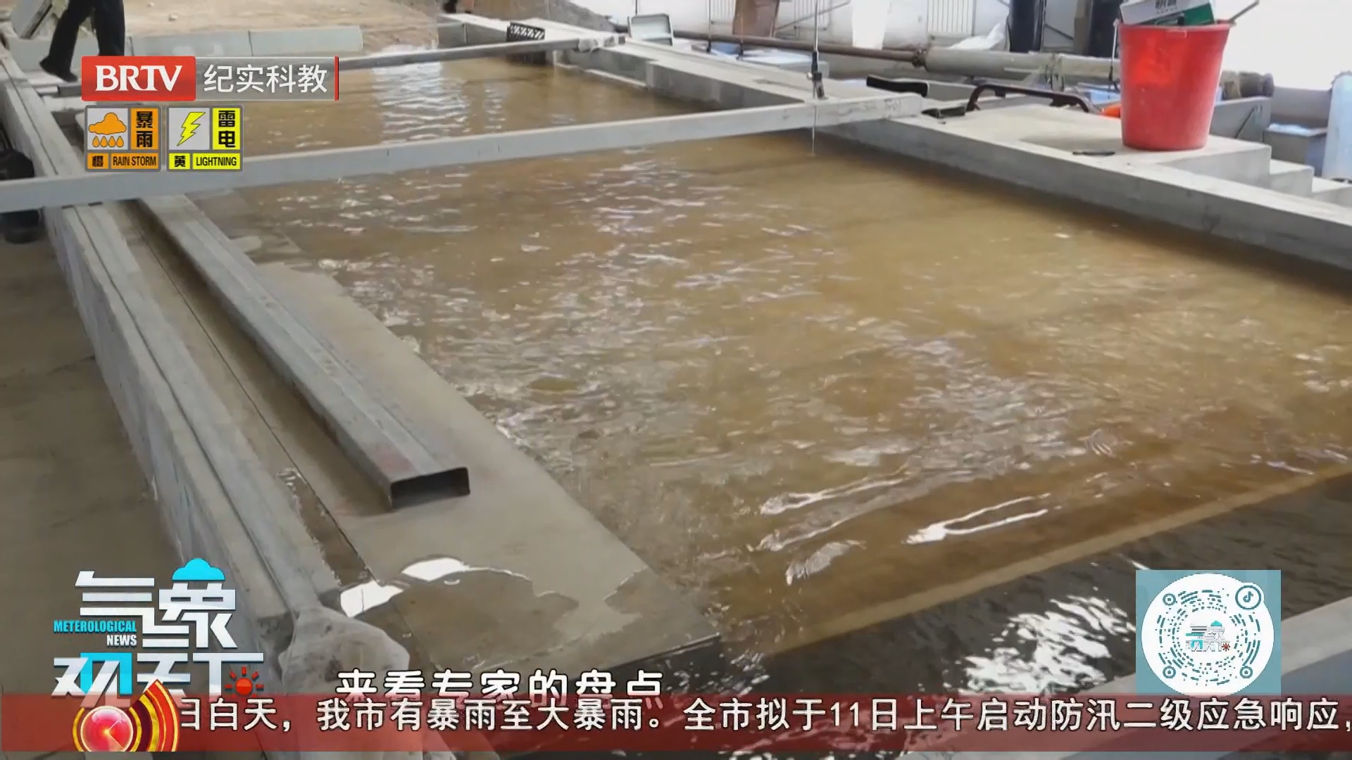 《气象观天下》20260811应对汛期来临 防灾做好准备