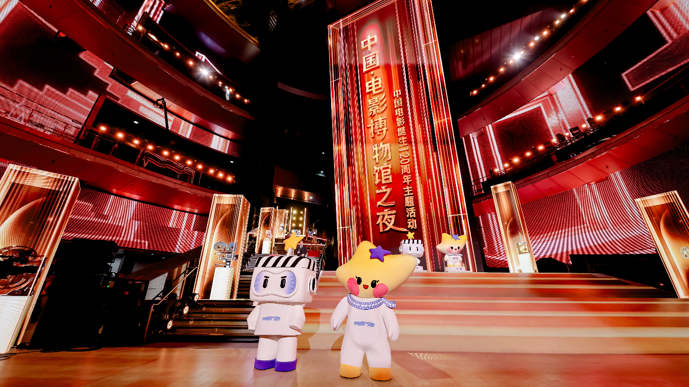 “中国·电影博物馆之夜”——纪念中国电影诞生120周年主题活动在中国电影博物馆举办 “中国·电影博物馆之夜”——纪念中国电影诞生120周年主题活动在中国电影博物馆举办
