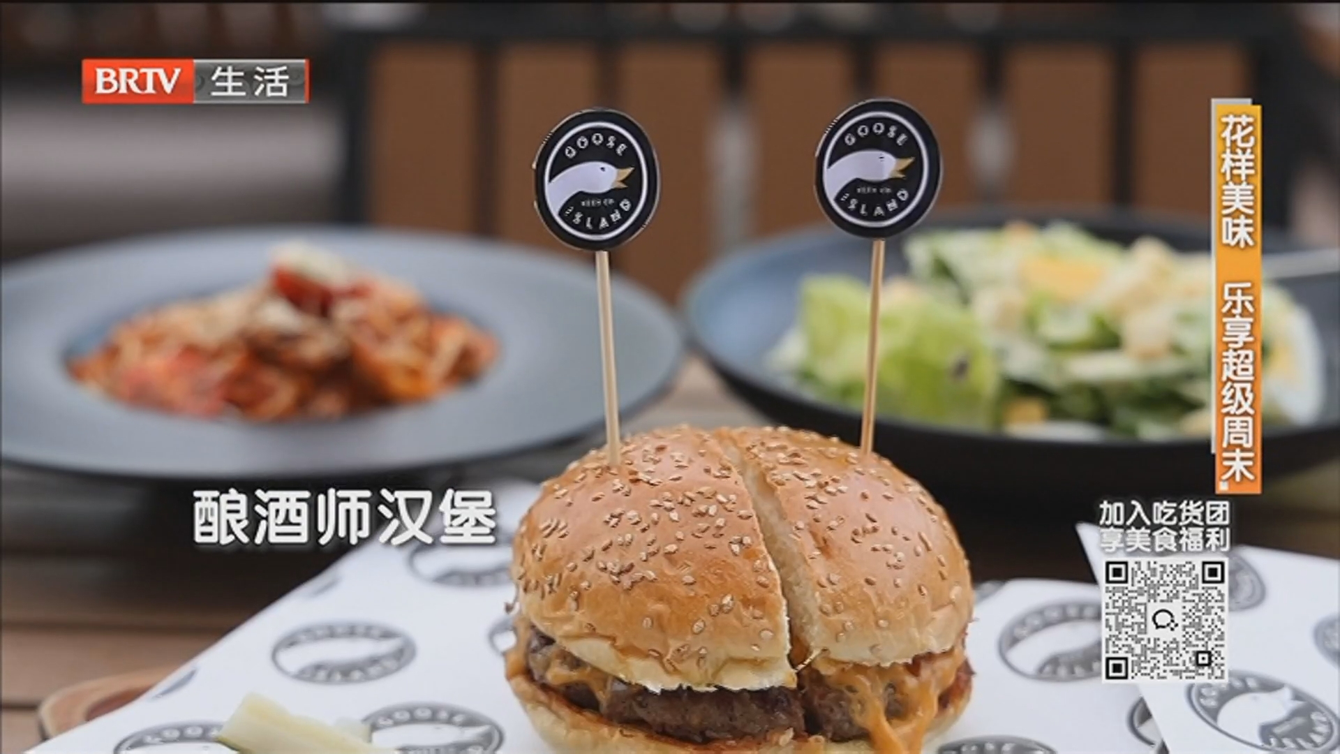 花样美味 乐享超级周末:鹅岛精酿啤酒餐厅 花样美味 乐享超级周末:鹅岛精酿啤酒餐厅