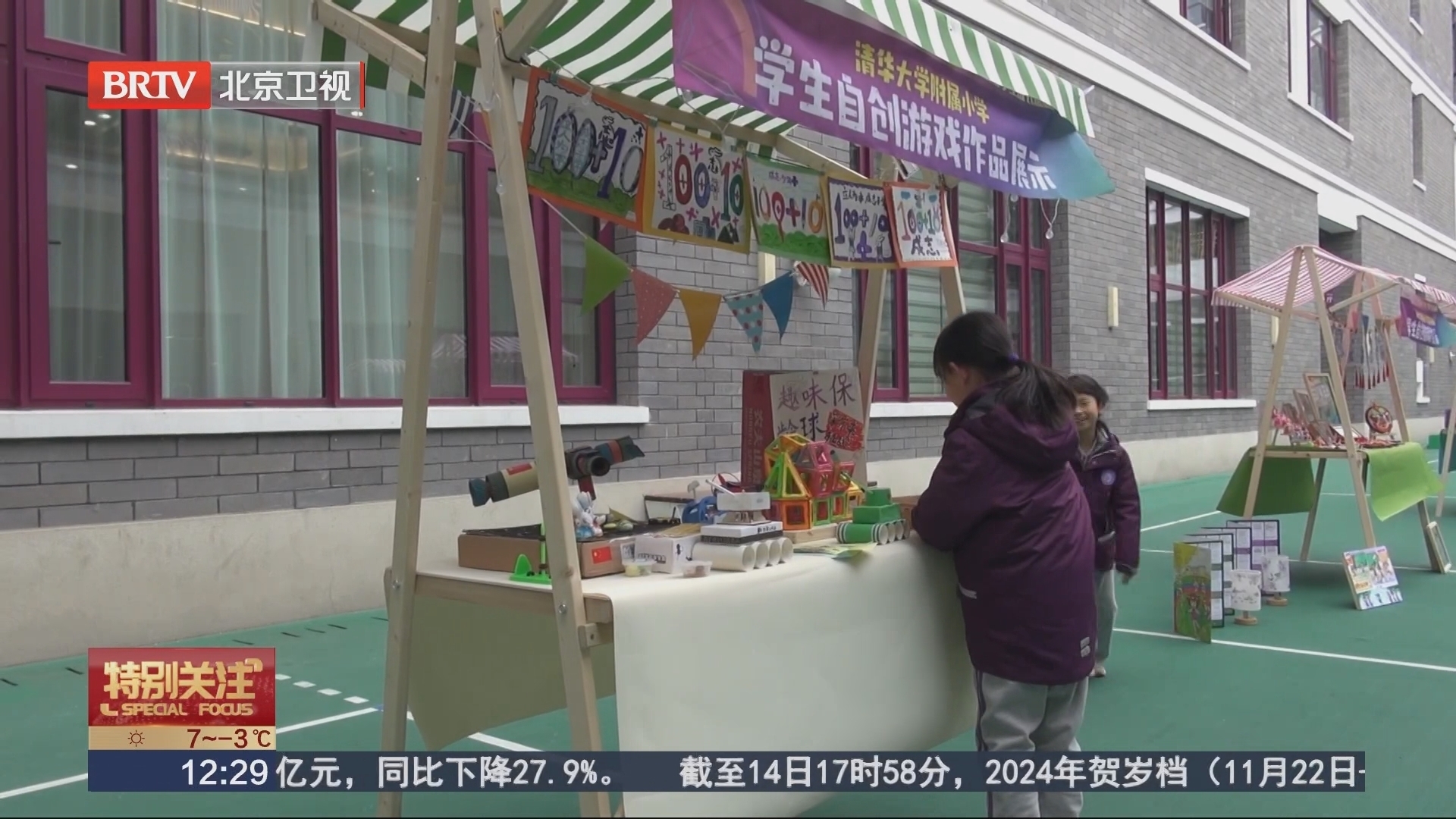 AI助力“课间一刻钟” 北京推进课内课间一体化育人