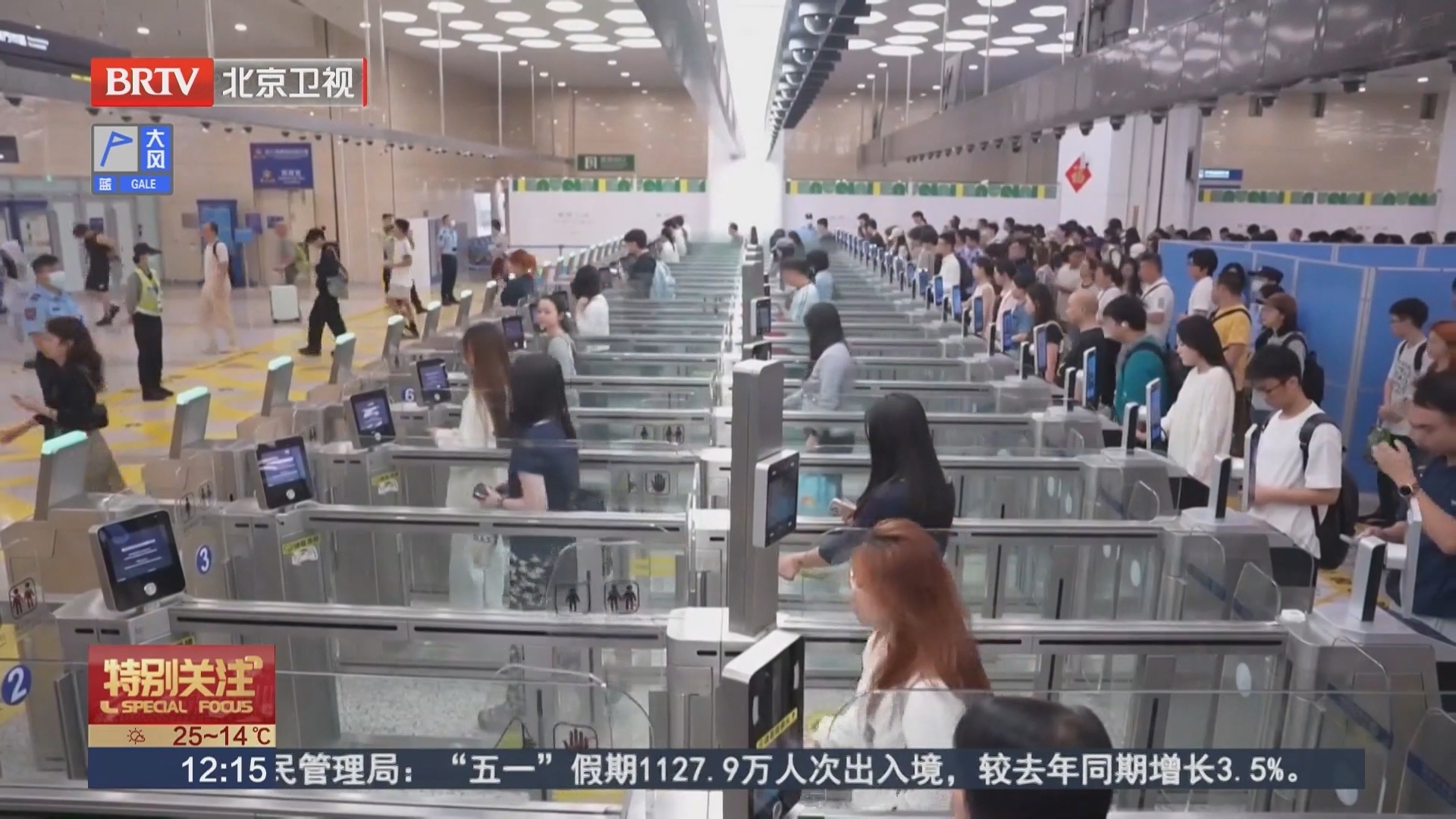 “五一”假期1127.9万人次出入境