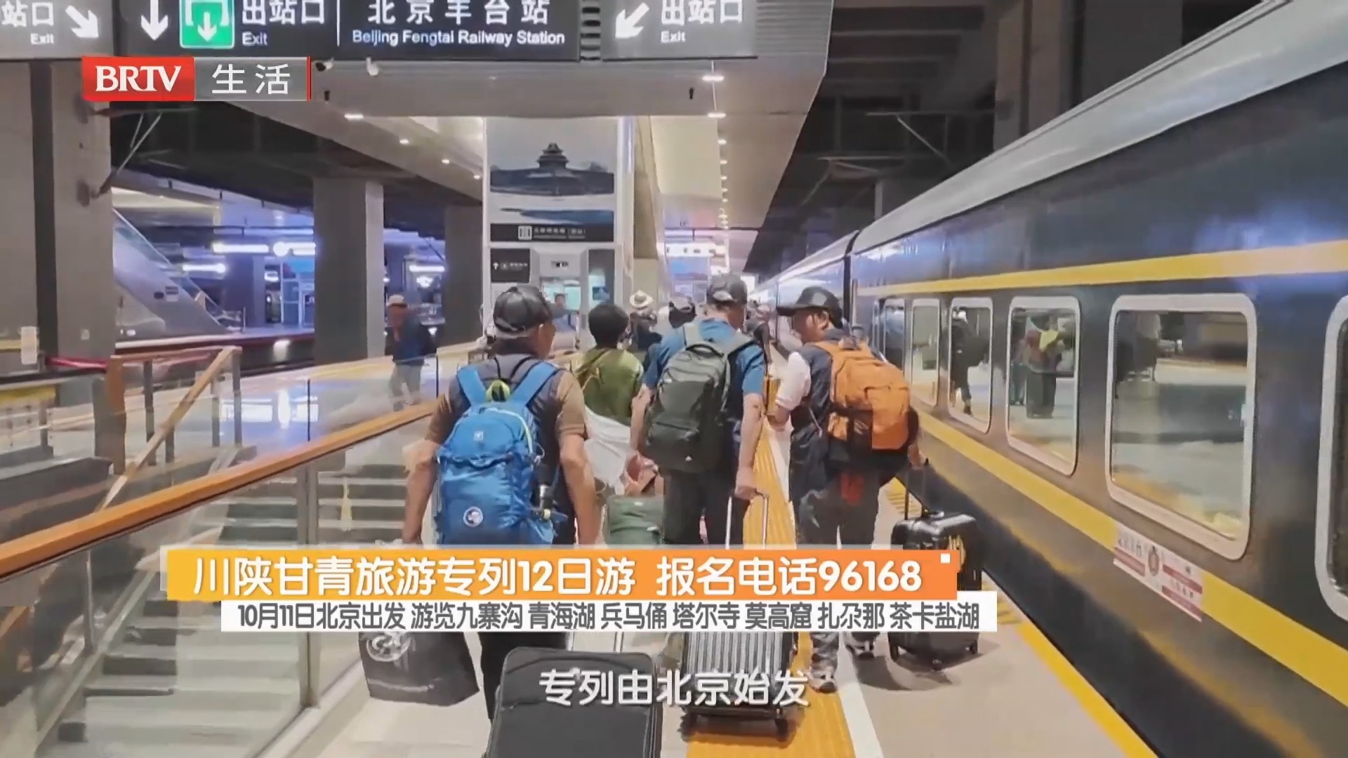 川陕甘青旅游专列12日游 报名电话96168