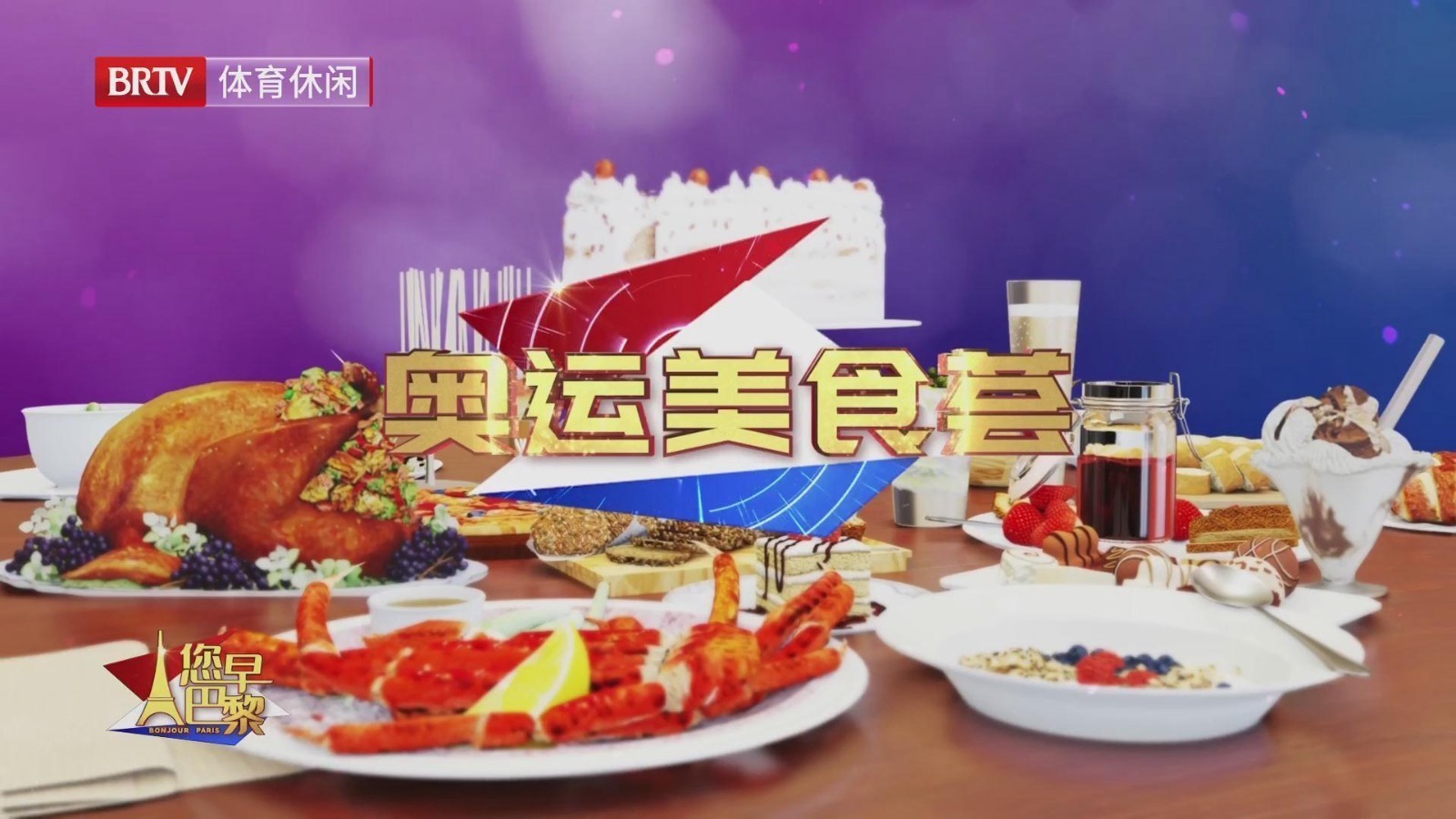 《奥运美食荟》第5期:墨鱼汁大虾面 《奥运美食荟》第5期:墨鱼汁大虾面