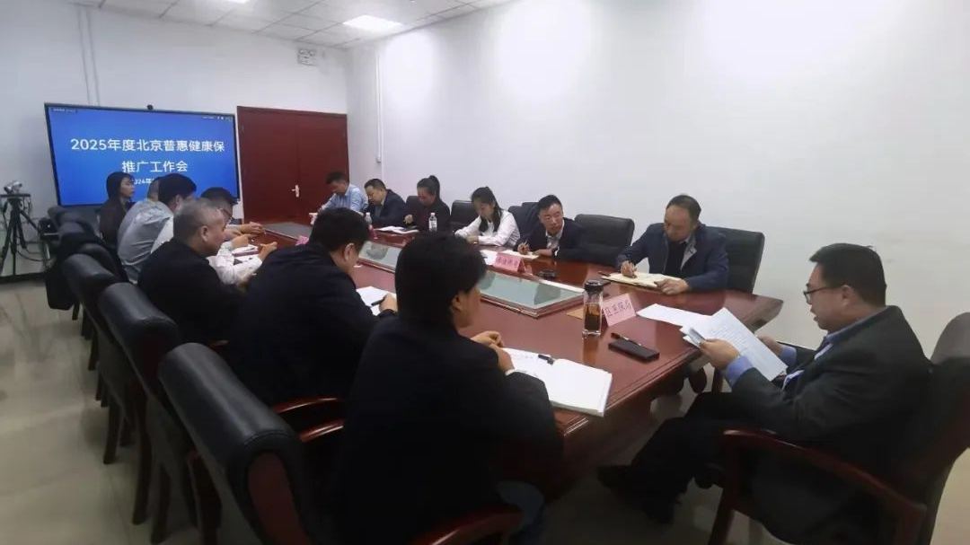 2025年度北京普惠健康保昌平区参保综合排名位居全市前列 2025年度北京普惠健康保昌平区参保综合排名位居全市前列