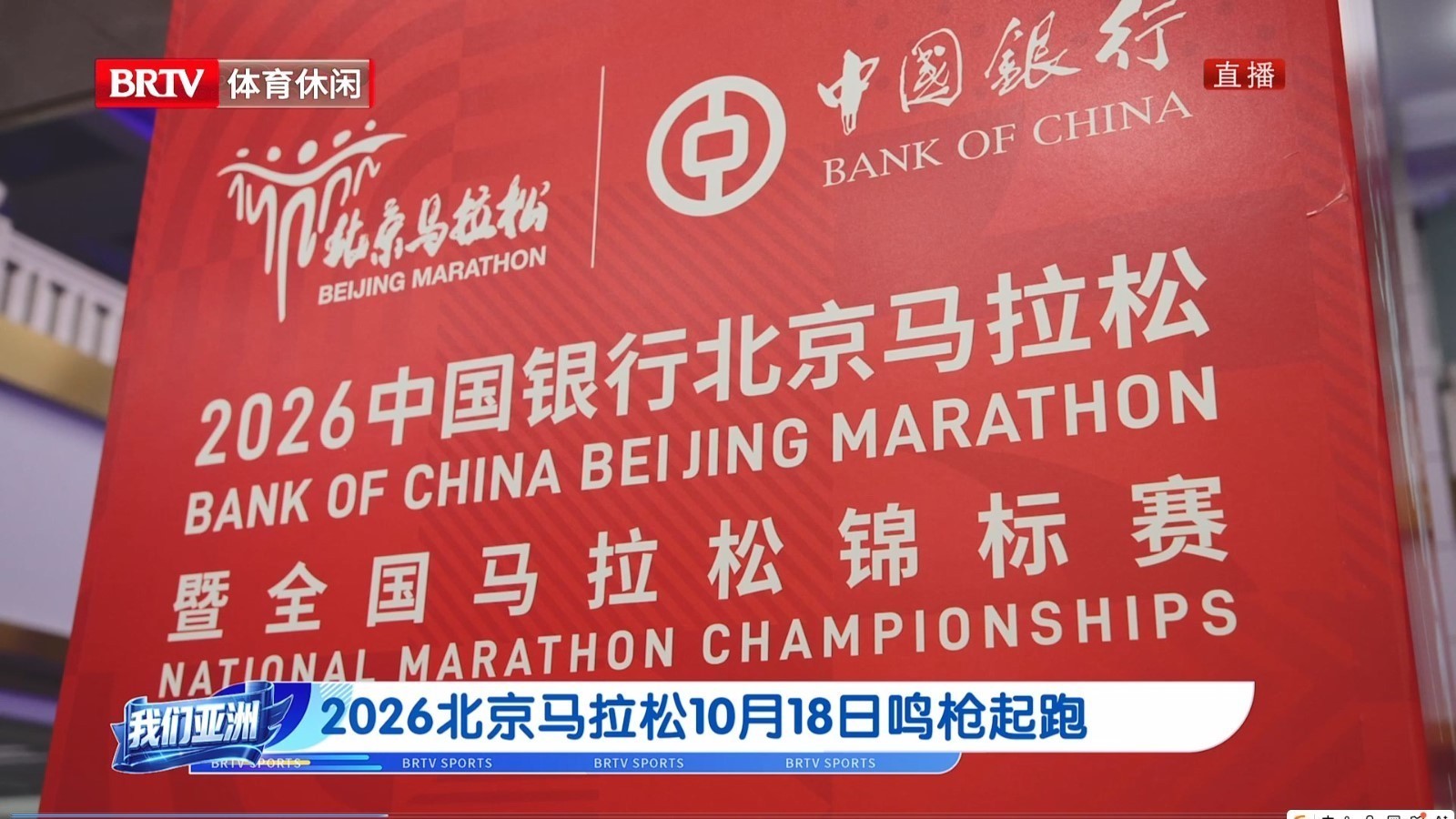 2026北京马拉松10月18日鸣枪起跑 2026北京马拉松10月18日鸣枪起跑