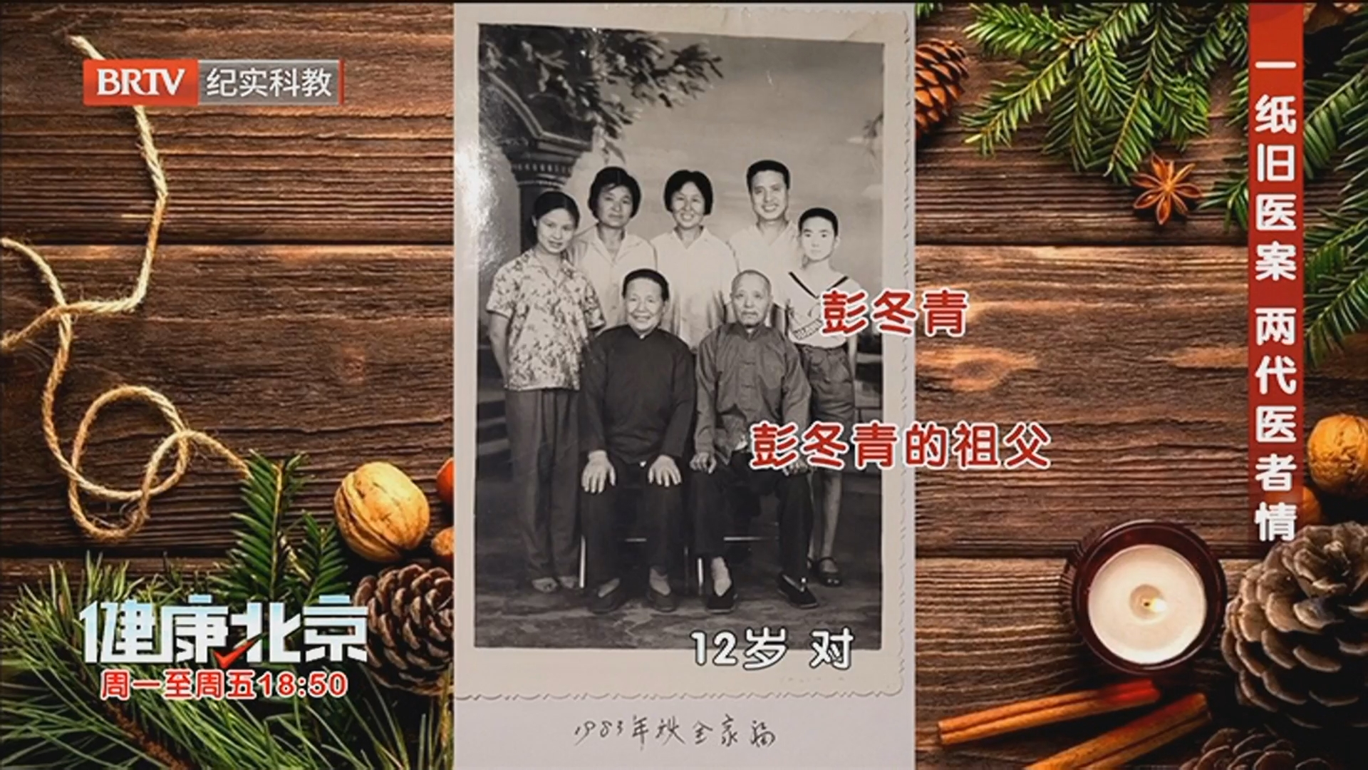 《健康北京》20260619一纸旧医案 两代医者情 《健康北京》20260619一纸旧医案 两代医者情