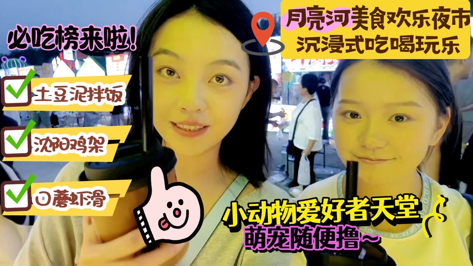 北京宝藏夜市——月亮河艺术小镇夜市畅游