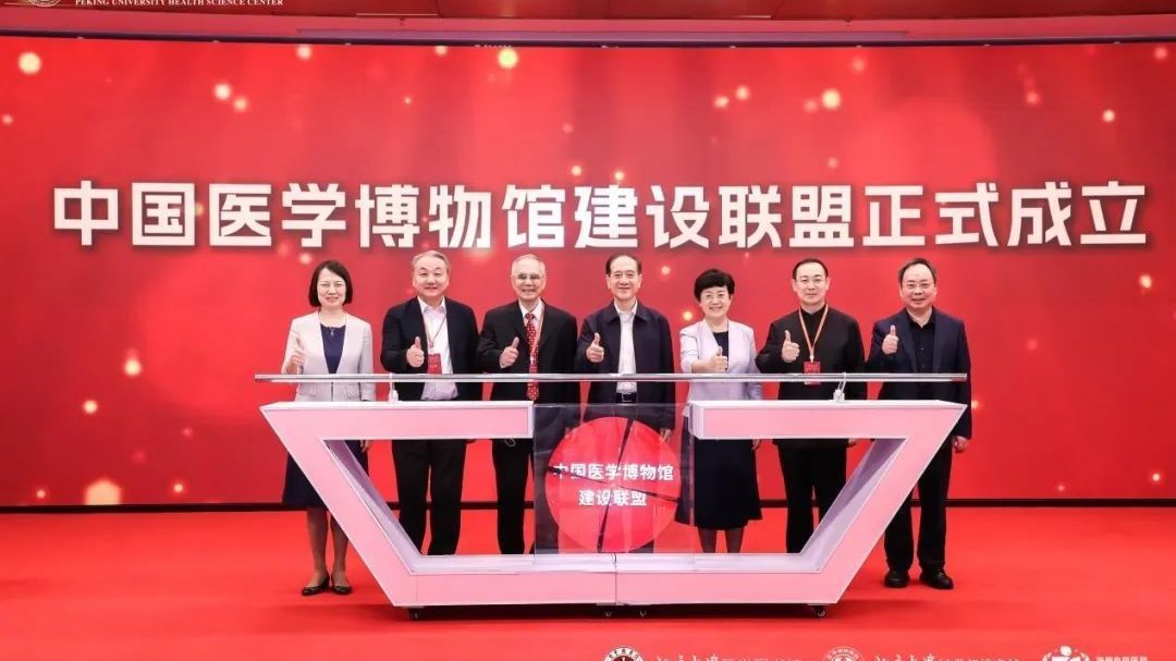 中国医学博物馆建设联盟正式成立