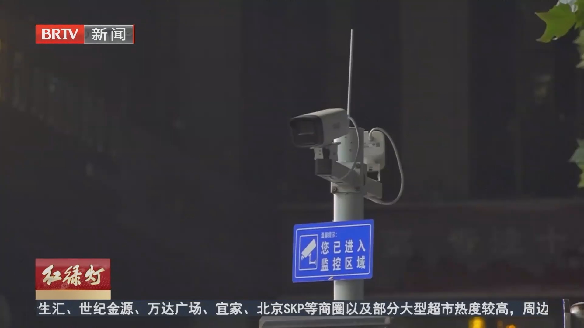 《红绿灯》20261010