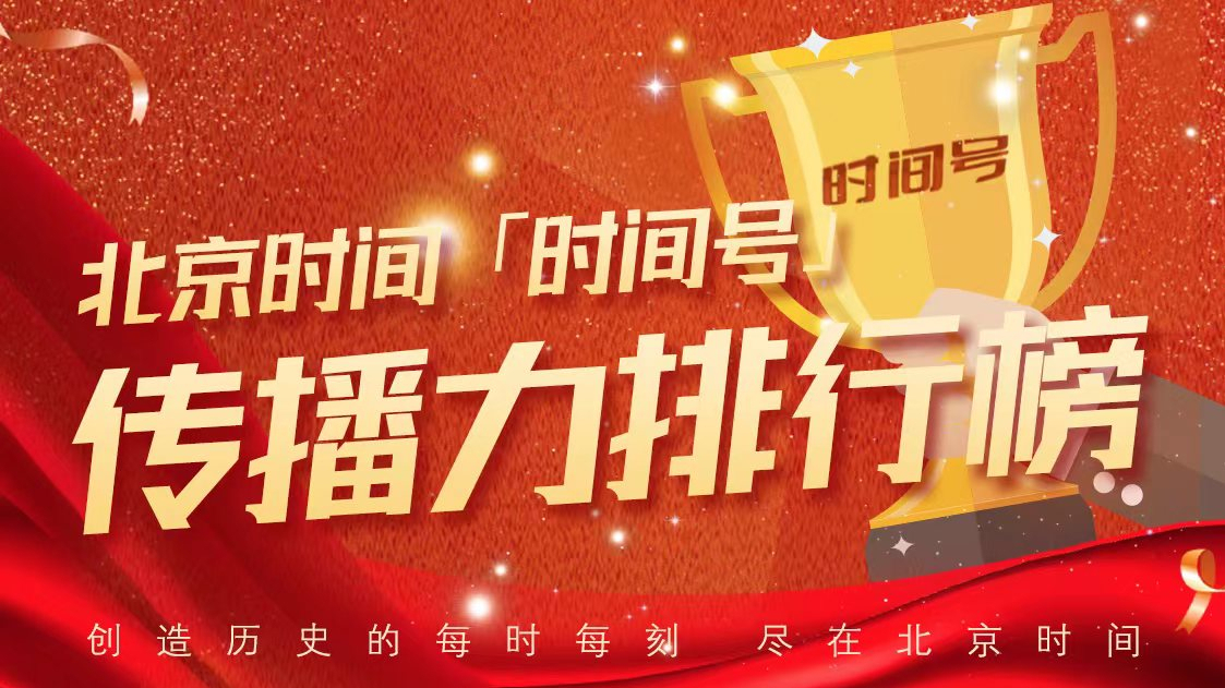 来了！2026年2月时间号传播力和热文排行榜出炉