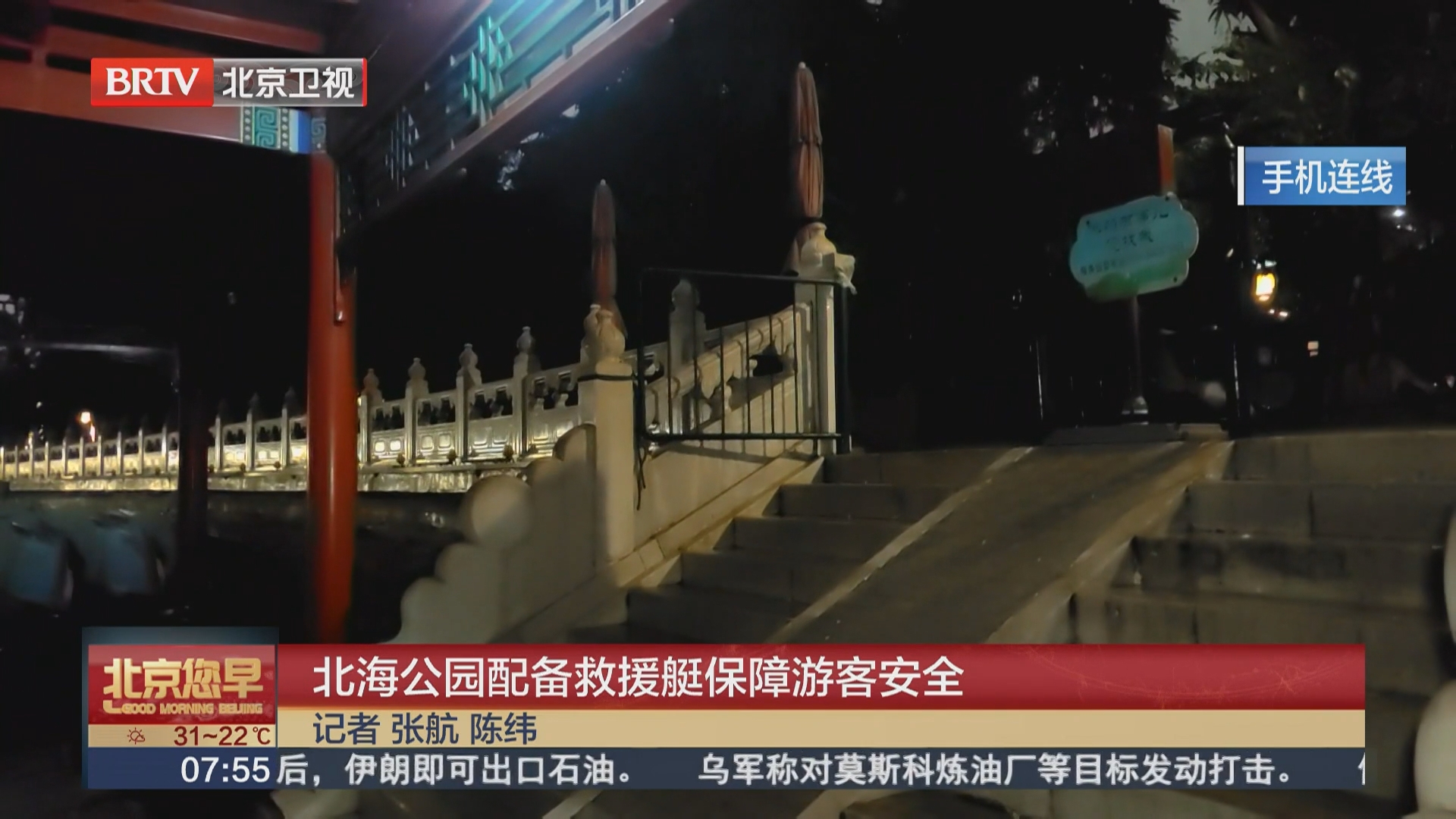 北海公园配备救援艇保障游客安全