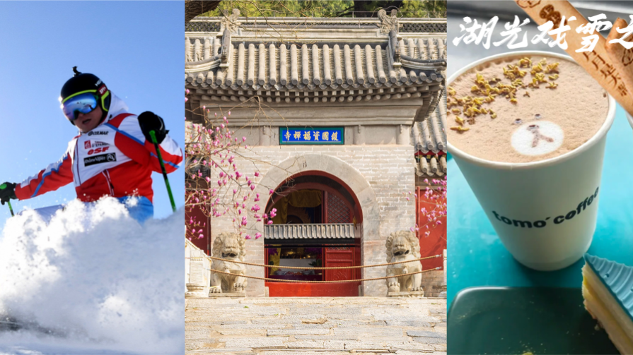 2026“来怀柔过大年”!4条冬日专线、22项活动,还有超多福利等你呦 2026“来怀柔过大年”!4条冬日专线、22项活动,还有超多福利等你呦